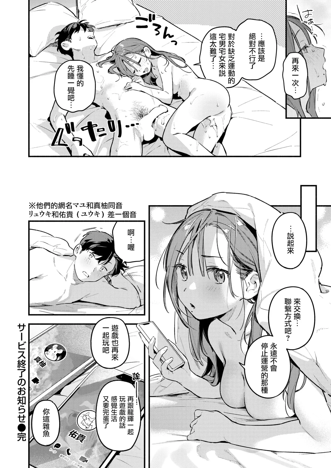 [Wantan Meo] Service Shuuryou no Oshirase (COMIC Kairakuten 2026-05) [Chinese][摆烂吃瓜漢化][Digital] imagen número 36