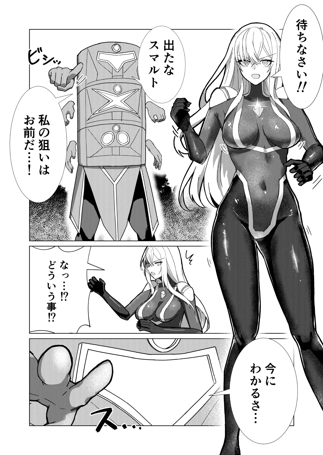 [fdssss-san] Giant Heroine Petrification Total Defeat 이미지 번호 2