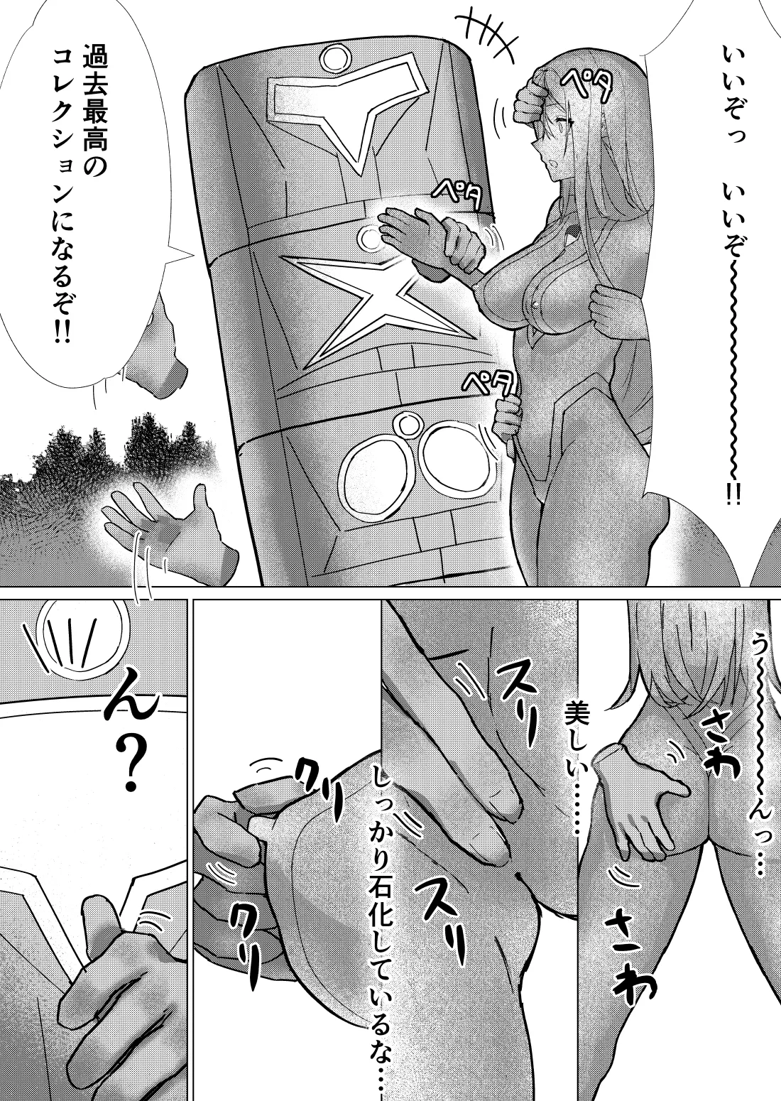 [fdssss-san] Giant Heroine Petrification Total Defeat 이미지 번호 28