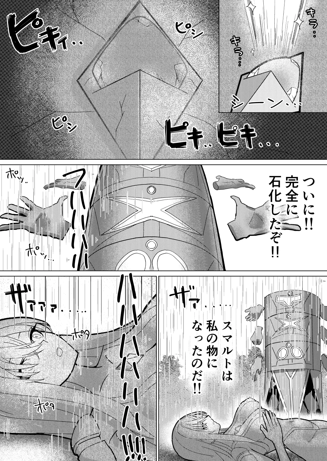 [fdssss-san] Giant Heroine Petrification Total Defeat 이미지 번호 33