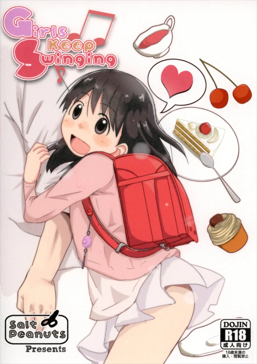 (SUPER26) [Salt Peanuts (Niea)] Girls keep Swinging (Yotsubato!) [Chinese] [AH机翻] 이미지 번호 1