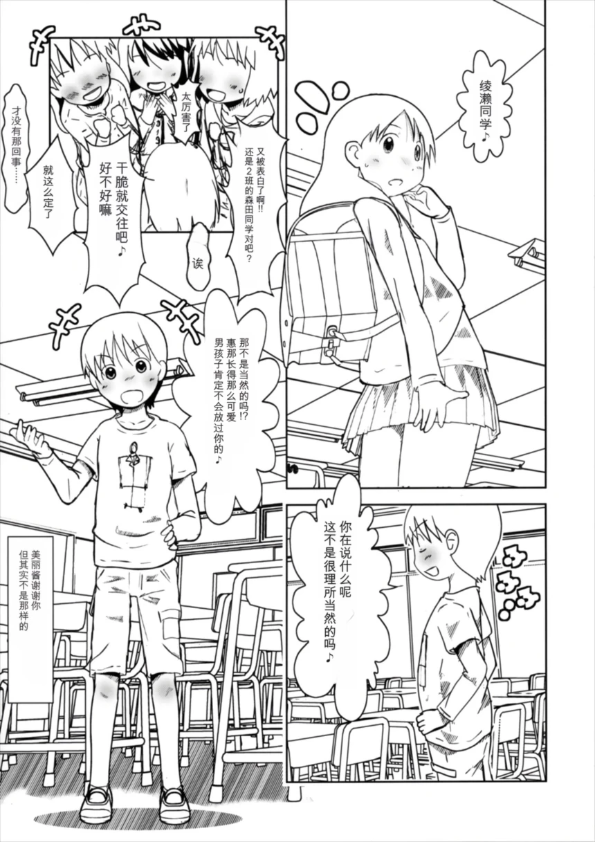 (SUPER26) [Salt Peanuts (Niea)] Girls keep Swinging (Yotsubato!) [Chinese] [AH机翻] 이미지 번호 5