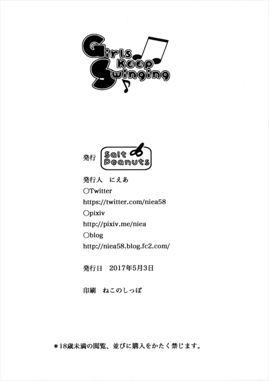 (SUPER26) [Salt Peanuts (Niea)] Girls keep Swinging (Yotsubato!) [Chinese] [AH机翻] 이미지 번호 26