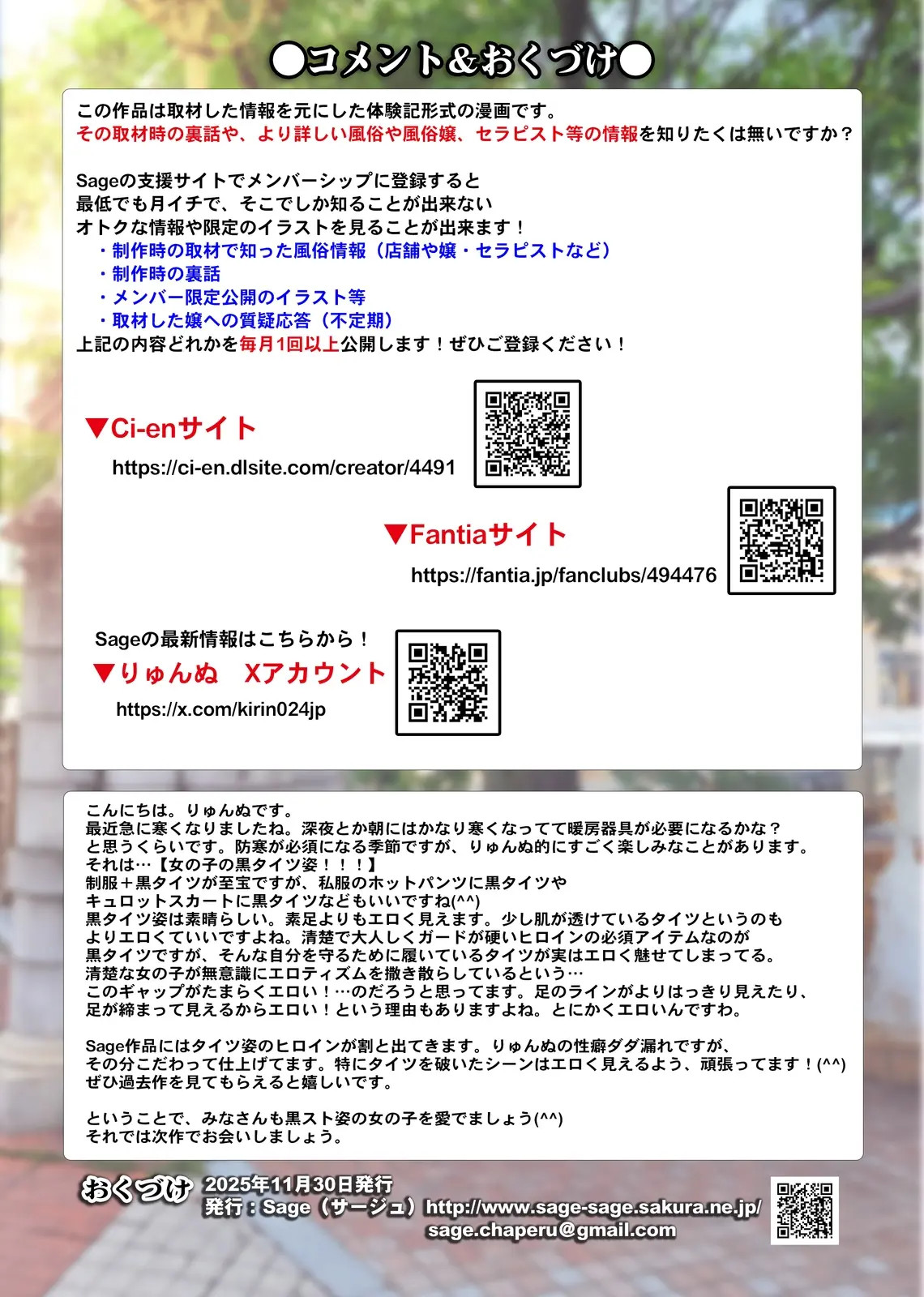 [Sage (Ryunnu)] A Real-life Call Girl Appears! We Conducted an Interview! My Nagoya Sex Industry Experience: "You can also request a specific girl." [Digital] image number 59