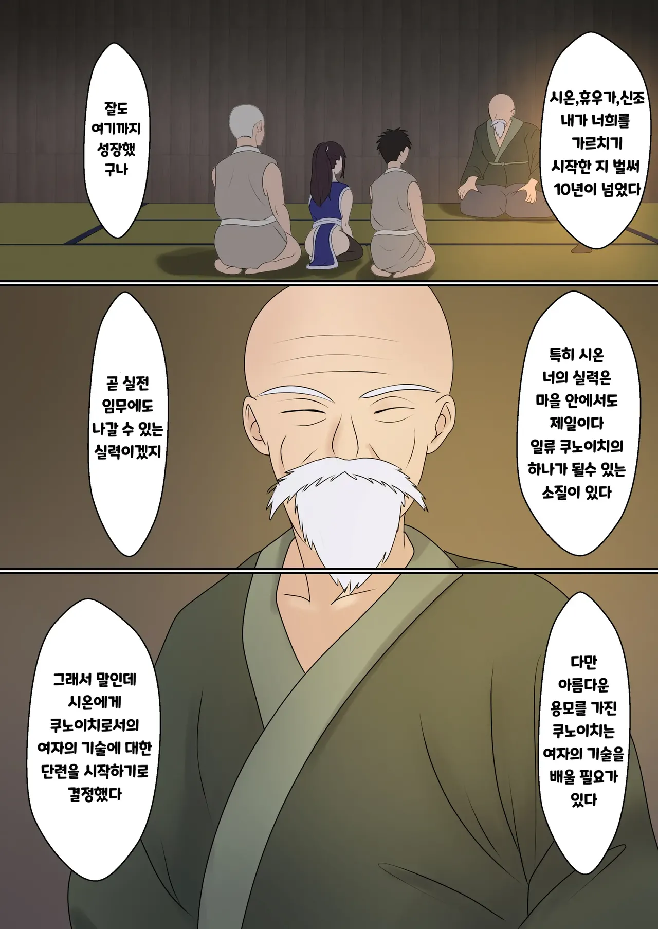 쿠노이치 정유안 밤일수행 이미지 번호 9