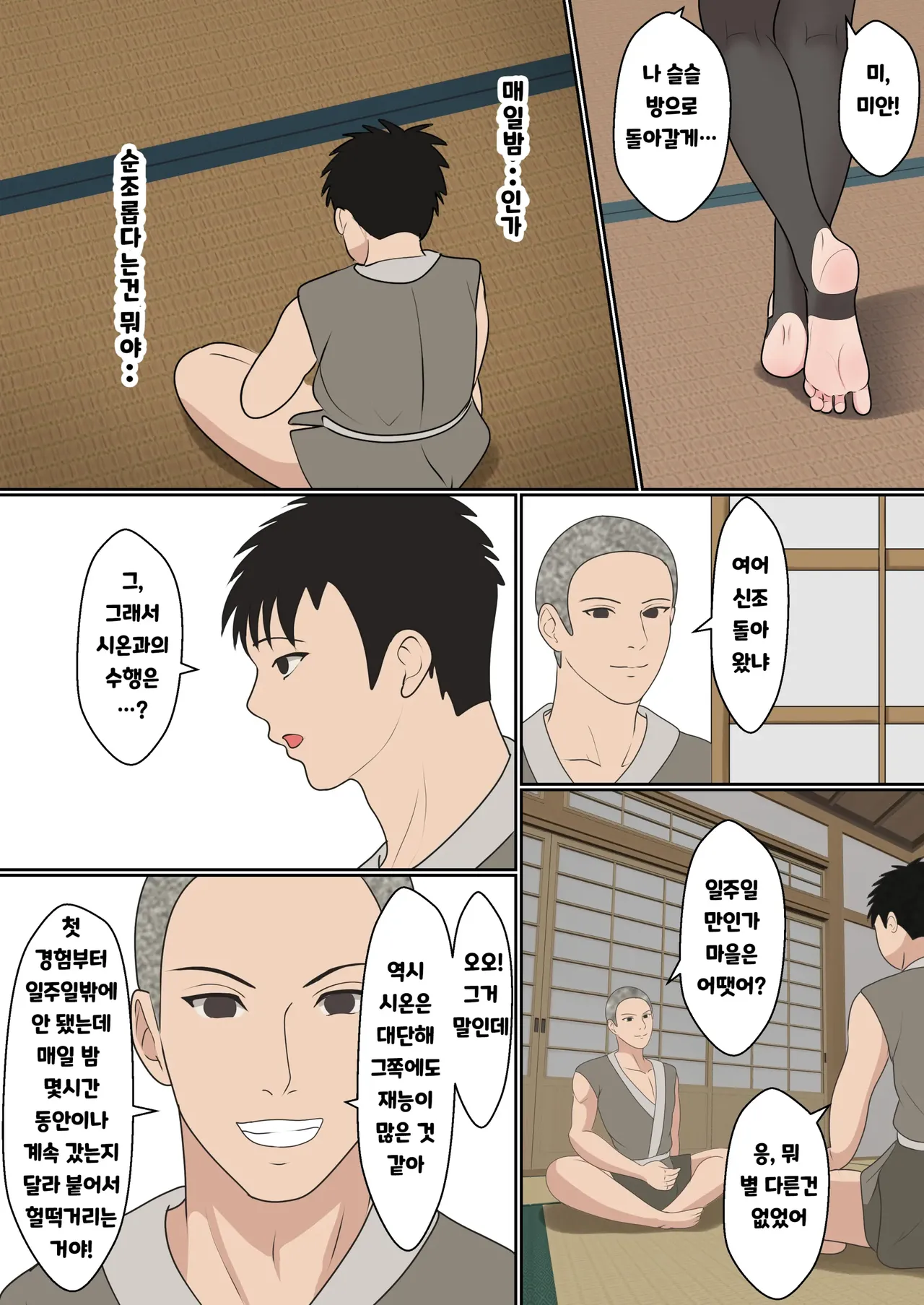 쿠노이치 정유안 밤일수행 이미지 번호 32