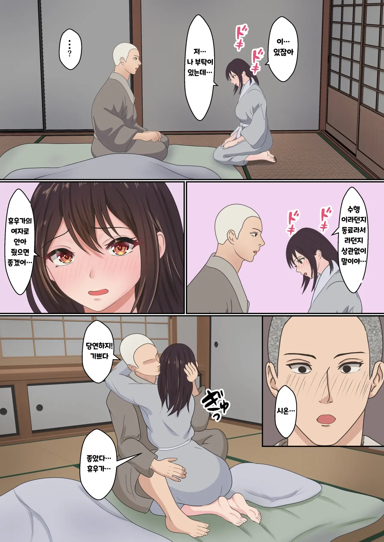 쿠노이치 정유안 밤일수행 이미지 번호 61