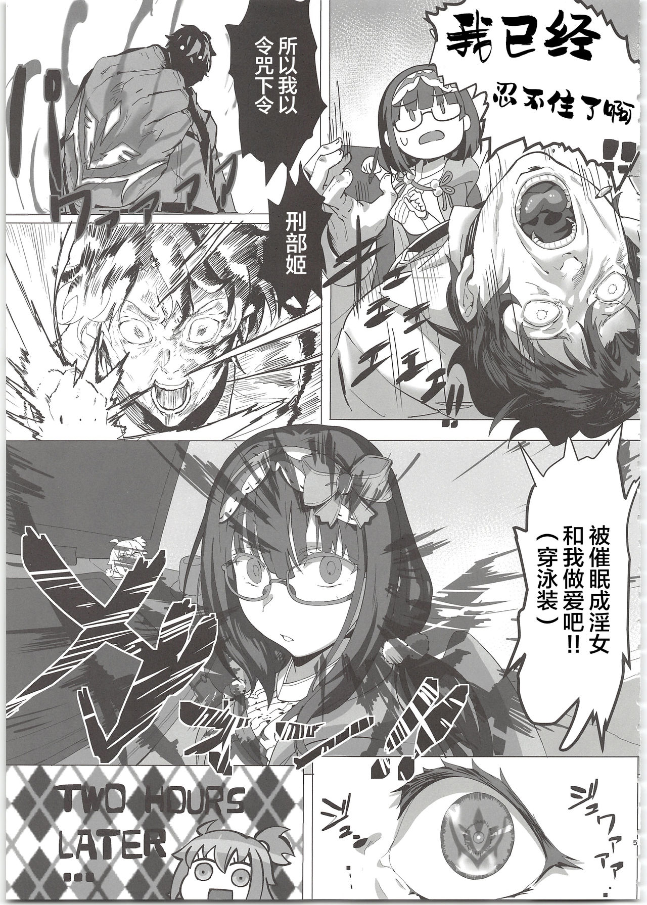 (C97) [LV426 (Mecha Sharekoube)] THERMO SPHERE (Fate/Grand Order) [Chinese] [黎欧x新桥月白日语社汉化] numero di immagine  5