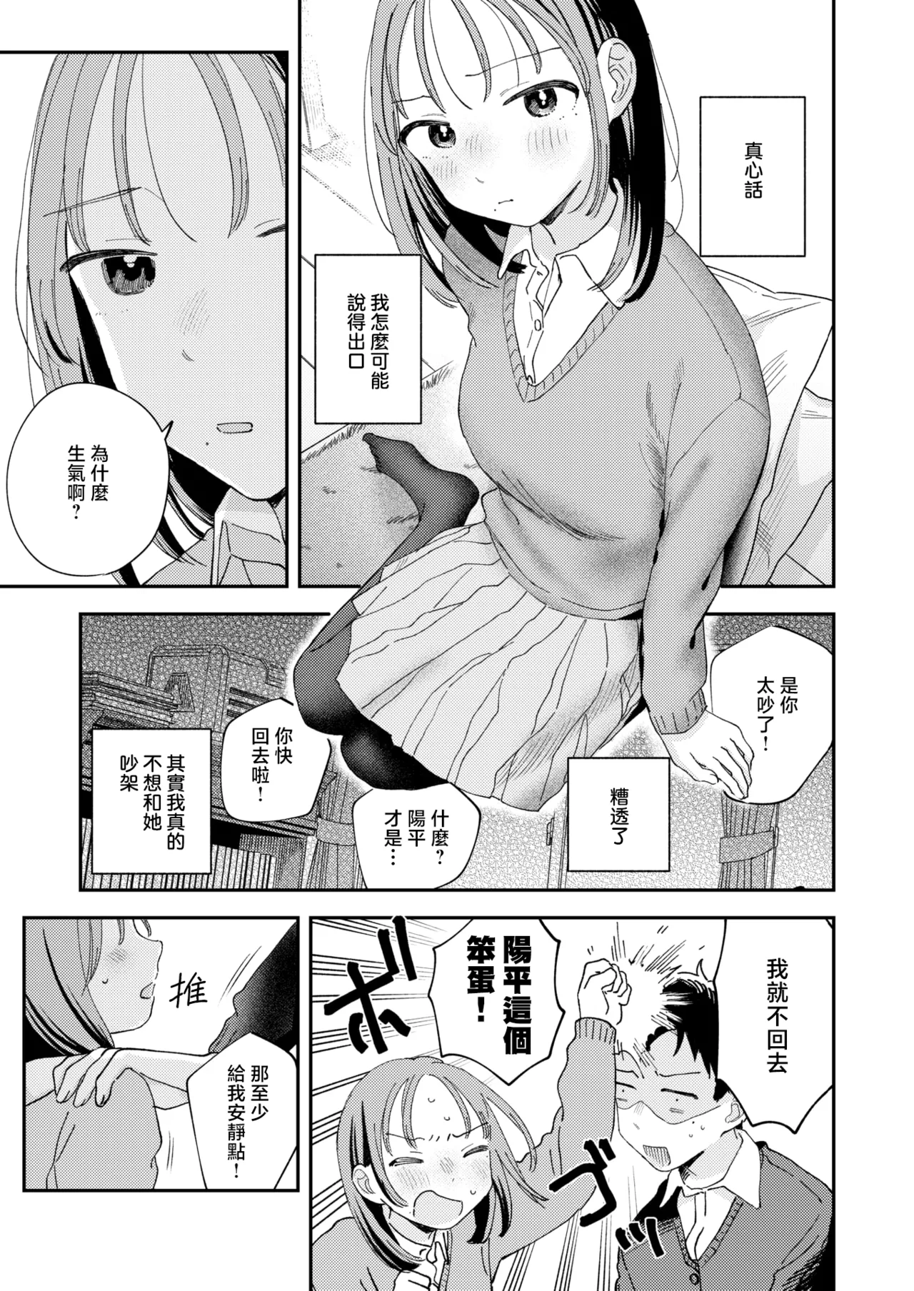 [Minami Fumika] Hatsukoi Gokko | 初恋过家家 (COMIC Kairakuten 2026-03) [Chinese] [暴碧汉化组] [Digital] 图片编号 10