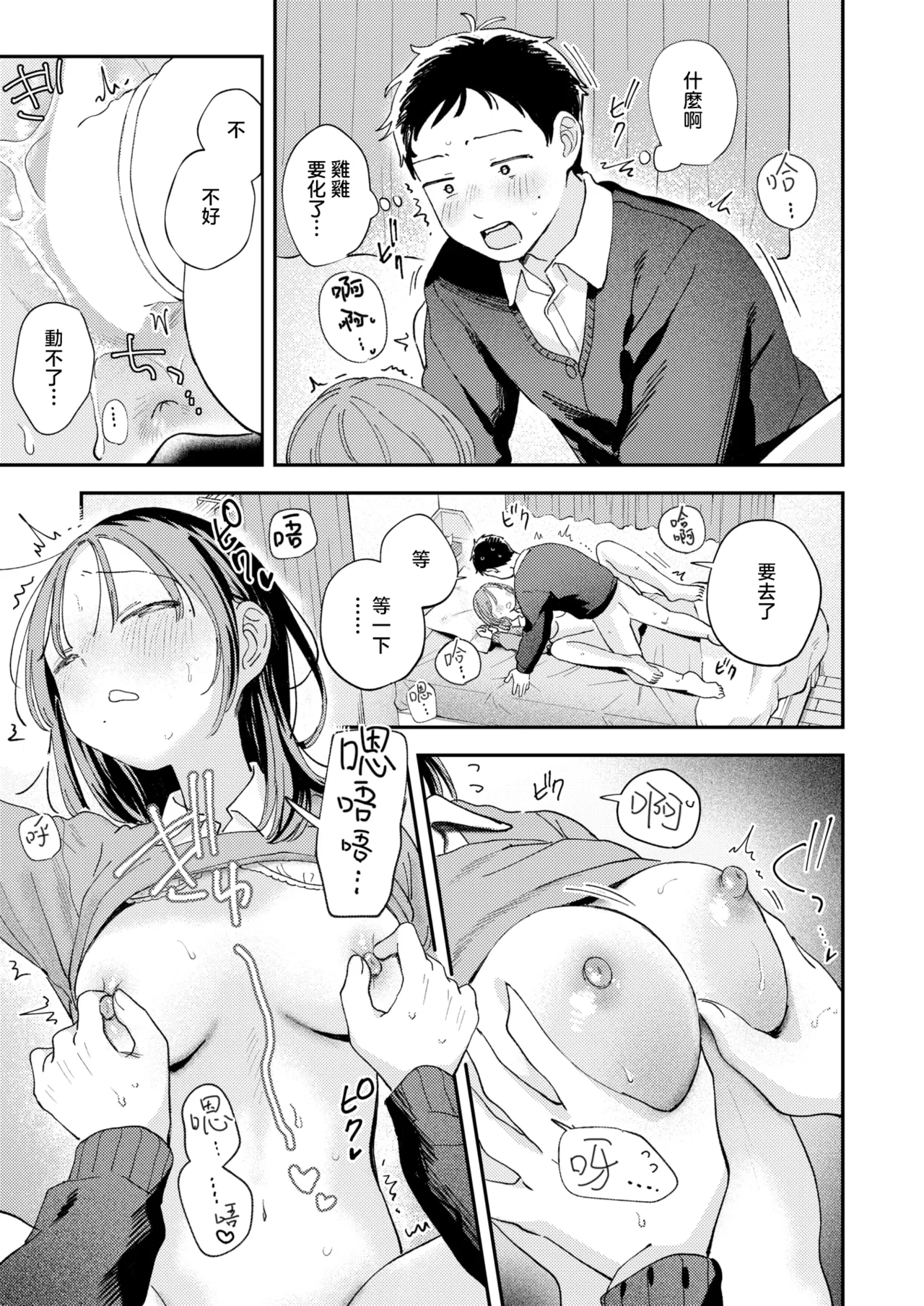 [Minami Fumika] Hatsukoi Gokko | 初恋过家家 (COMIC Kairakuten 2026-03) [Chinese] [暴碧汉化组] [Digital] 图片编号 22