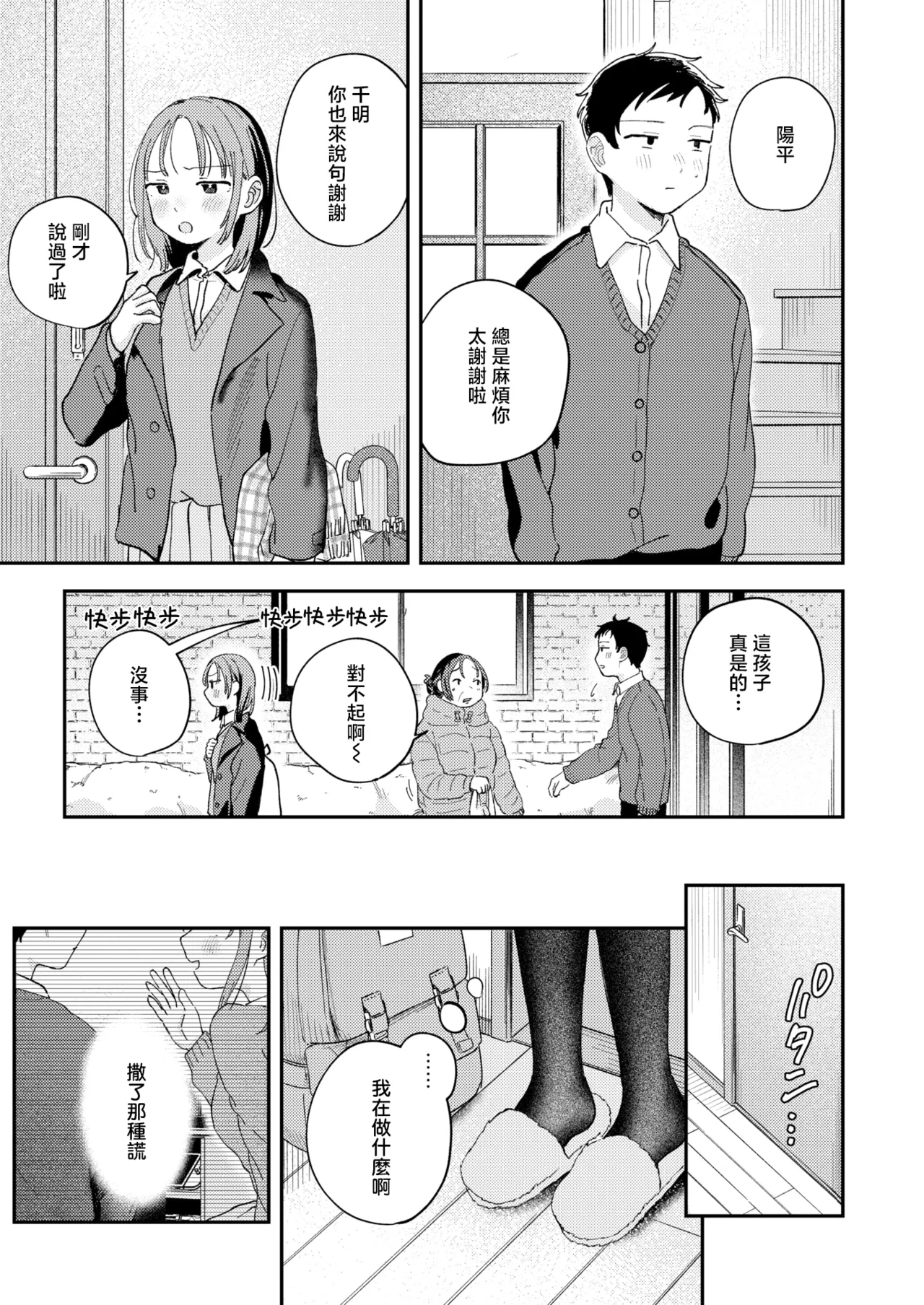 [Minami Fumika] Hatsukoi Gokko | 初恋过家家 (COMIC Kairakuten 2026-03) [Chinese] [暴碧汉化组] [Digital] 图片编号 28