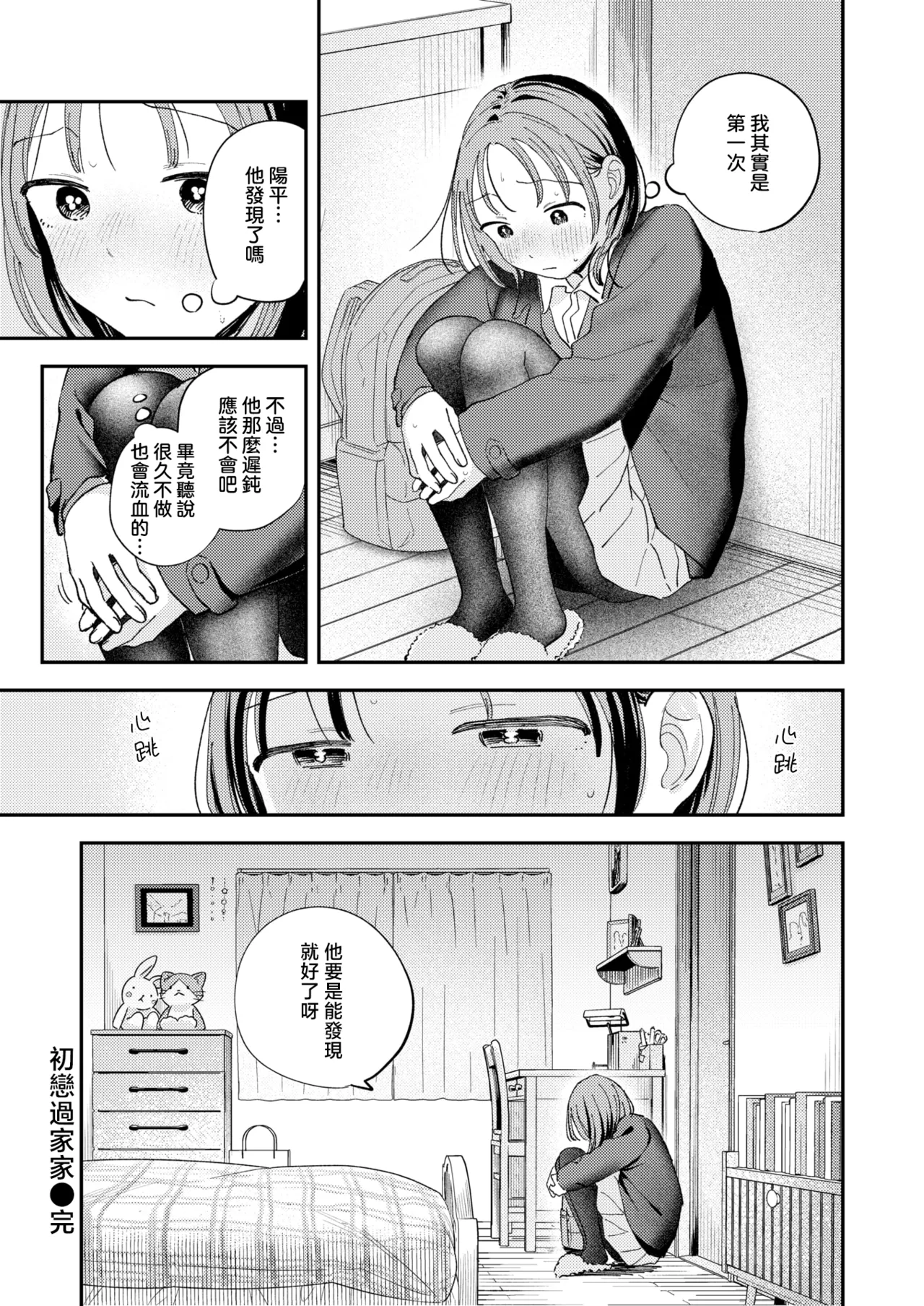 [Minami Fumika] Hatsukoi Gokko | 初恋过家家 (COMIC Kairakuten 2026-03) [Chinese] [暴碧汉化组] [Digital] 图片编号 29