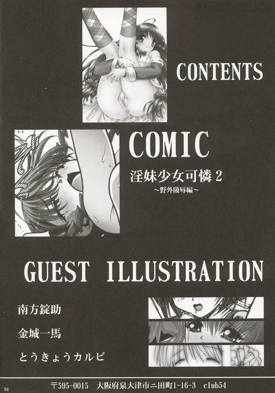 [club54 (Ichigo Mark)] Inmai Shoujo Karen 2 - Yagai Ryokujoku Hen (Sister Princess) [Cliff個人漢化] 이미지 번호 3