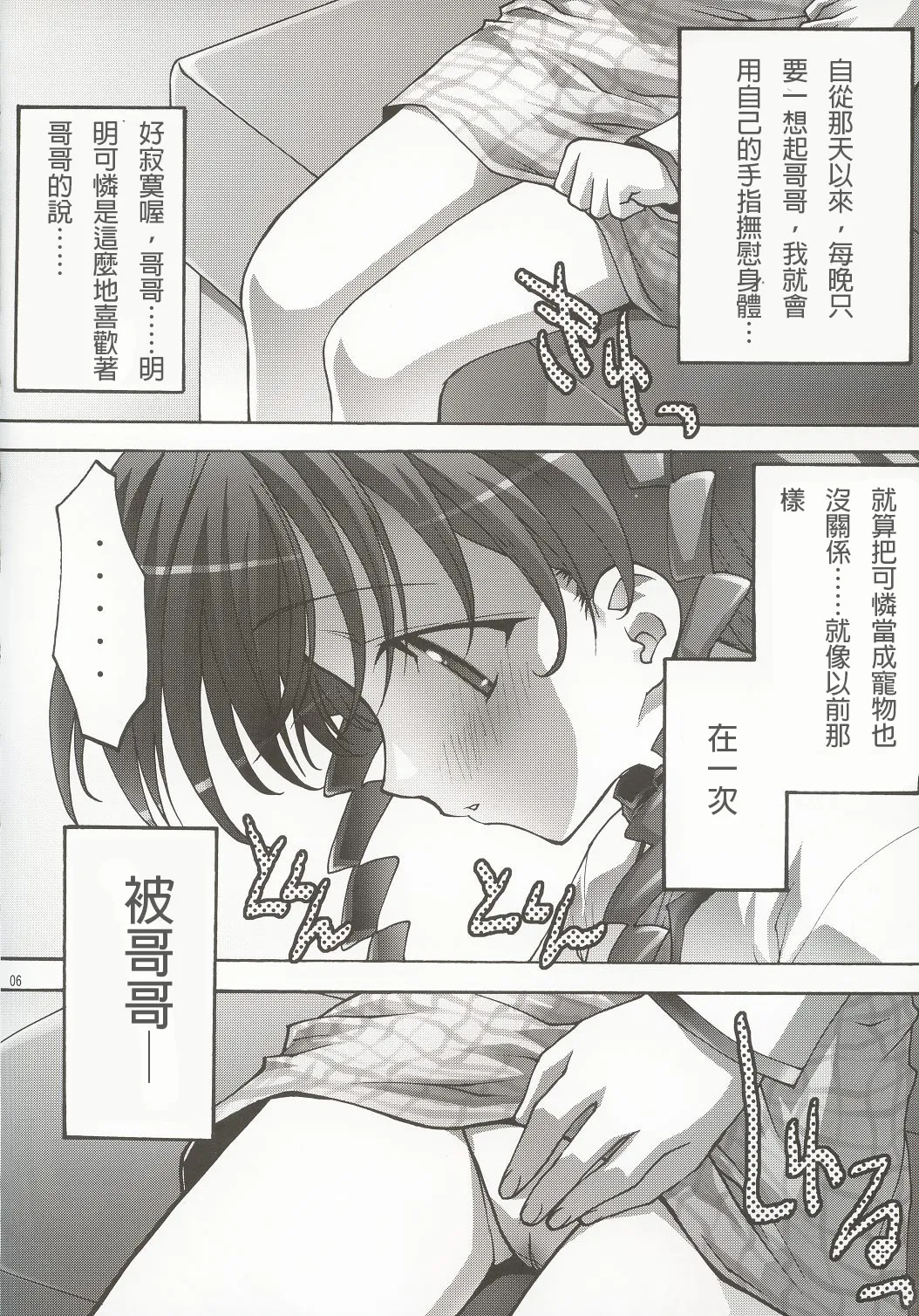 [club54 (Ichigo Mark)] Inmai Shoujo Karen 2 - Yagai Ryokujoku Hen (Sister Princess) [Cliff個人漢化] 이미지 번호 5