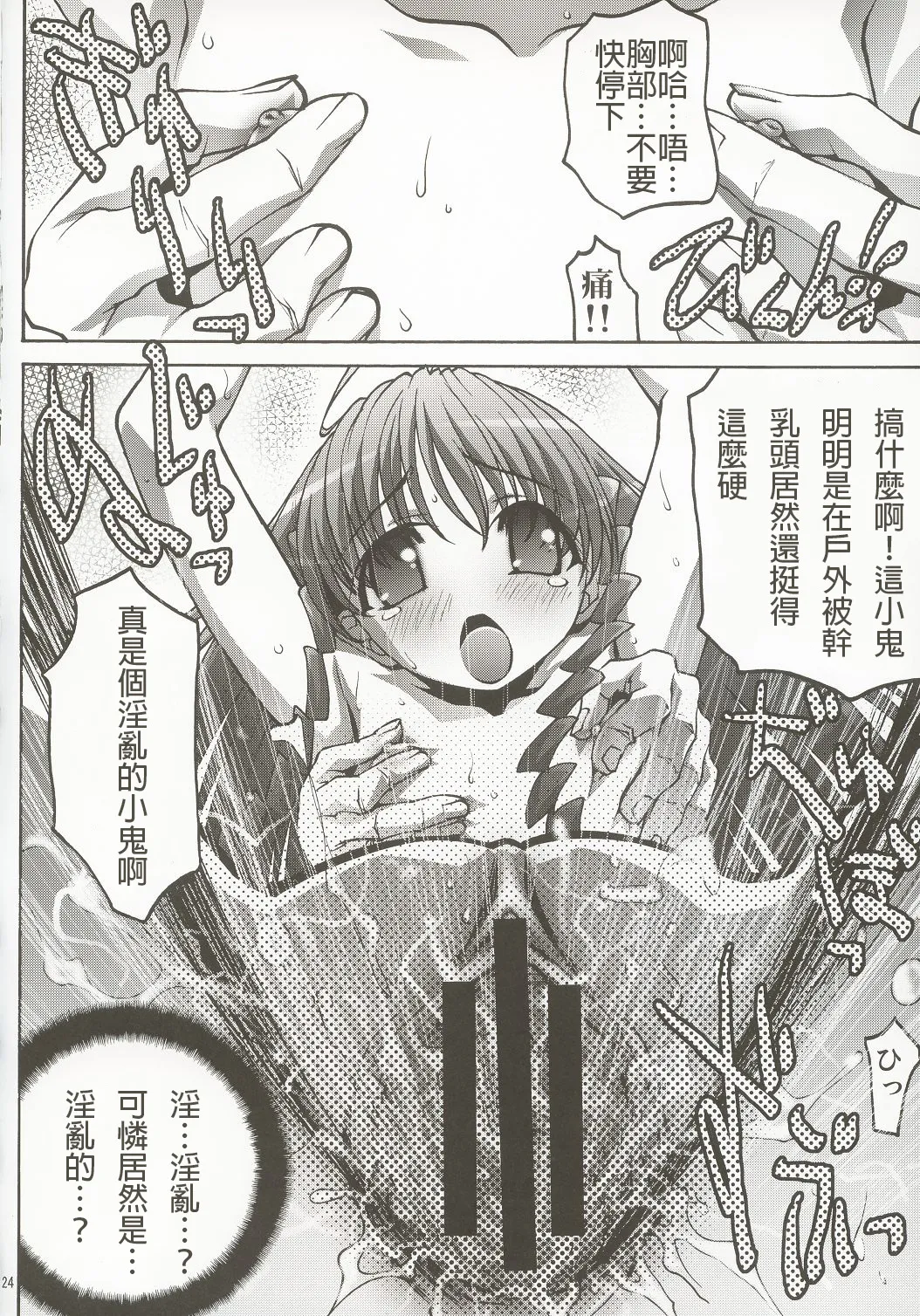 [club54 (Ichigo Mark)] Inmai Shoujo Karen 2 - Yagai Ryokujoku Hen (Sister Princess) [Cliff個人漢化] 이미지 번호 23