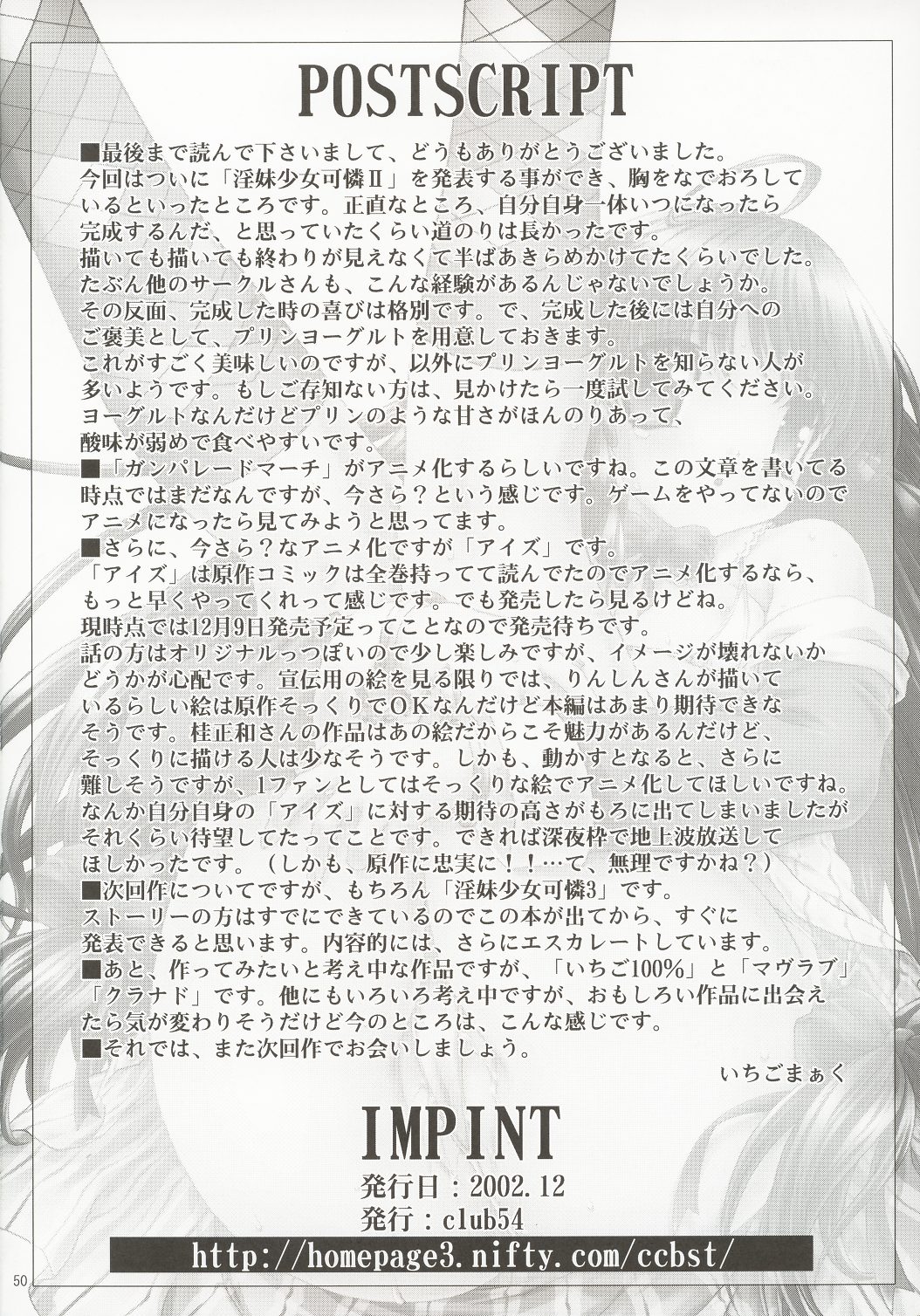 [club54 (Ichigo Mark)] Inmai Shoujo Karen 2 - Yagai Ryokujoku Hen (Sister Princess) [Cliff個人漢化] 이미지 번호 49