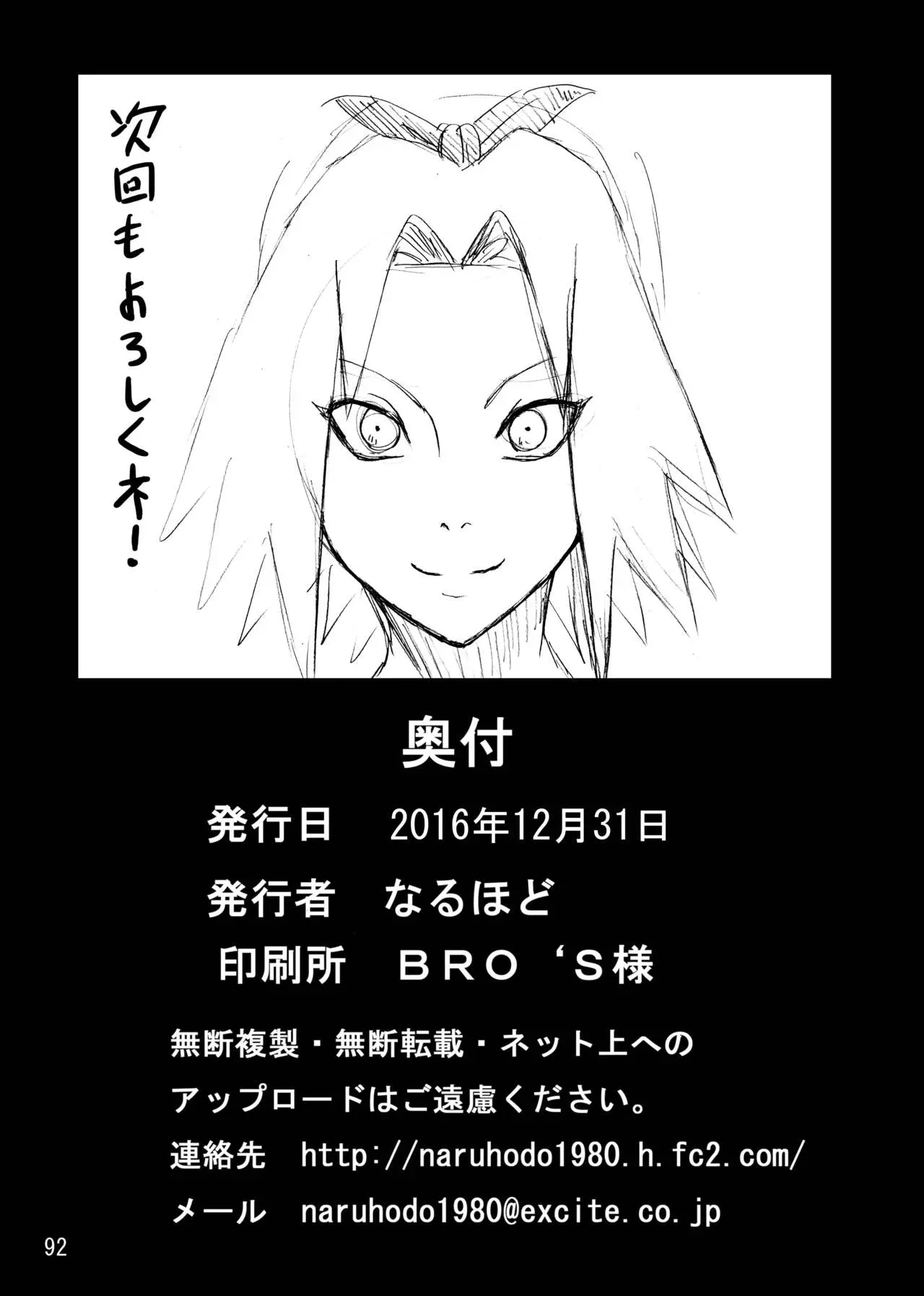 [Naruho-dou (Naruhodo)] Jungle Extras (Naruto) [Japanese] numero di immagine  15