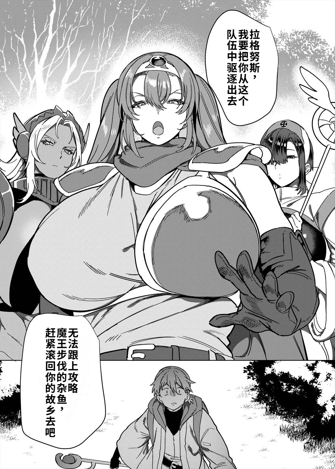 [Hawk Bit (Kouji)] Party Tsuihou Sareta TS Succubus-san wa Fukushuu ni Shippai Suru | 被信赖的伙伴逐出队伍，但却因踩到陷阱转变成魅魔，于是我要向前队友展开复仇给他们好看！ [Chinese] [WPSX个人润色] [Digital] Bildnummer 2