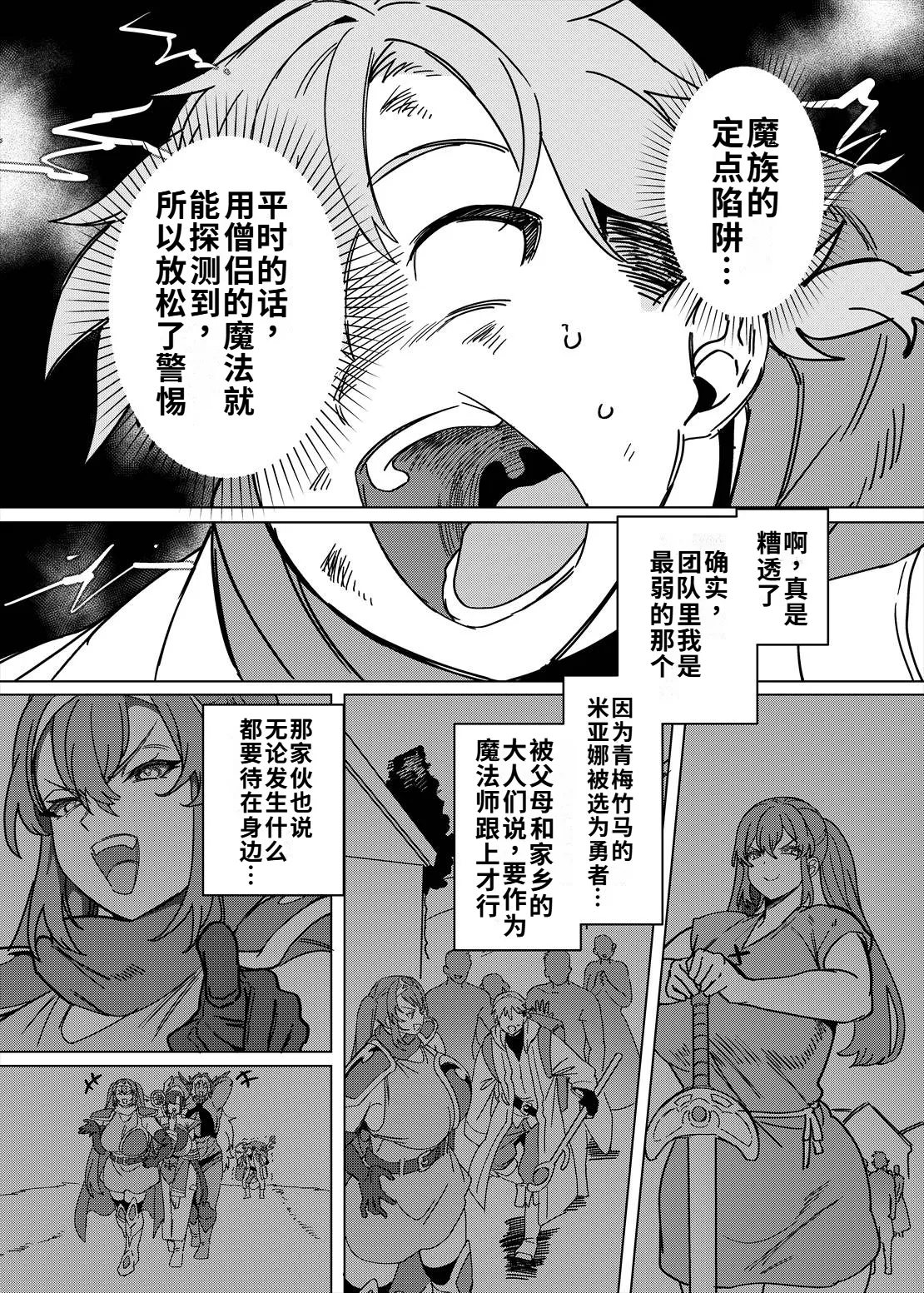 [Hawk Bit (Kouji)] Party Tsuihou Sareta TS Succubus-san wa Fukushuu ni Shippai Suru | 被信赖的伙伴逐出队伍，但却因踩到陷阱转变成魅魔，于是我要向前队友展开复仇给他们好看！ [Chinese] [WPSX个人润色] [Digital] Bildnummer 4