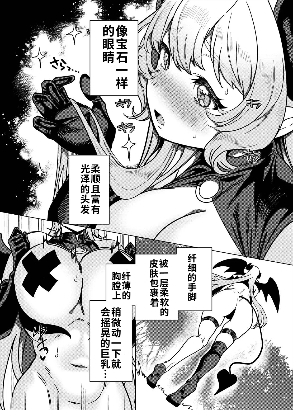 [Hawk Bit (Kouji)] Party Tsuihou Sareta TS Succubus-san wa Fukushuu ni Shippai Suru | 被信赖的伙伴逐出队伍，但却因踩到陷阱转变成魅魔，于是我要向前队友展开复仇给他们好看！ [Chinese] [WPSX个人润色] [Digital] Bildnummer 10
