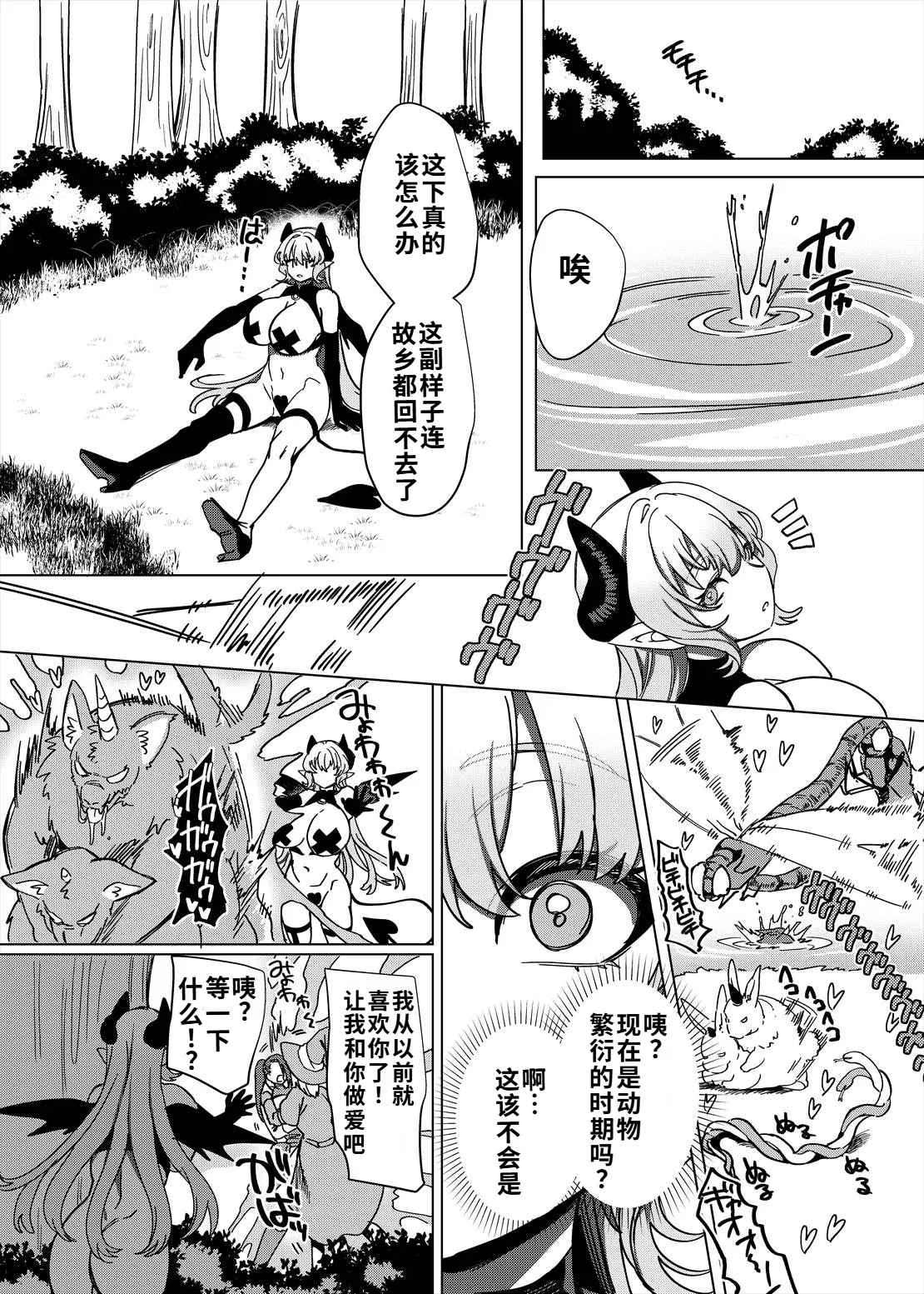 [Hawk Bit (Kouji)] Party Tsuihou Sareta TS Succubus-san wa Fukushuu ni Shippai Suru | 被信赖的伙伴逐出队伍，但却因踩到陷阱转变成魅魔，于是我要向前队友展开复仇给他们好看！ [Chinese] [WPSX个人润色] [Digital] Bildnummer 21