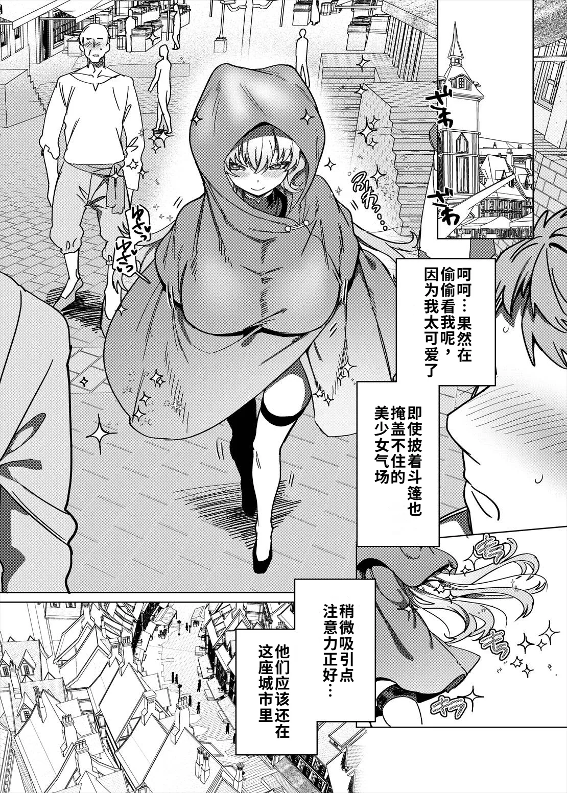 [Hawk Bit (Kouji)] Party Tsuihou Sareta TS Succubus-san wa Fukushuu ni Shippai Suru | 被信赖的伙伴逐出队伍，但却因踩到陷阱转变成魅魔，于是我要向前队友展开复仇给他们好看！ [Chinese] [WPSX个人润色] [Digital] Bildnummer 23