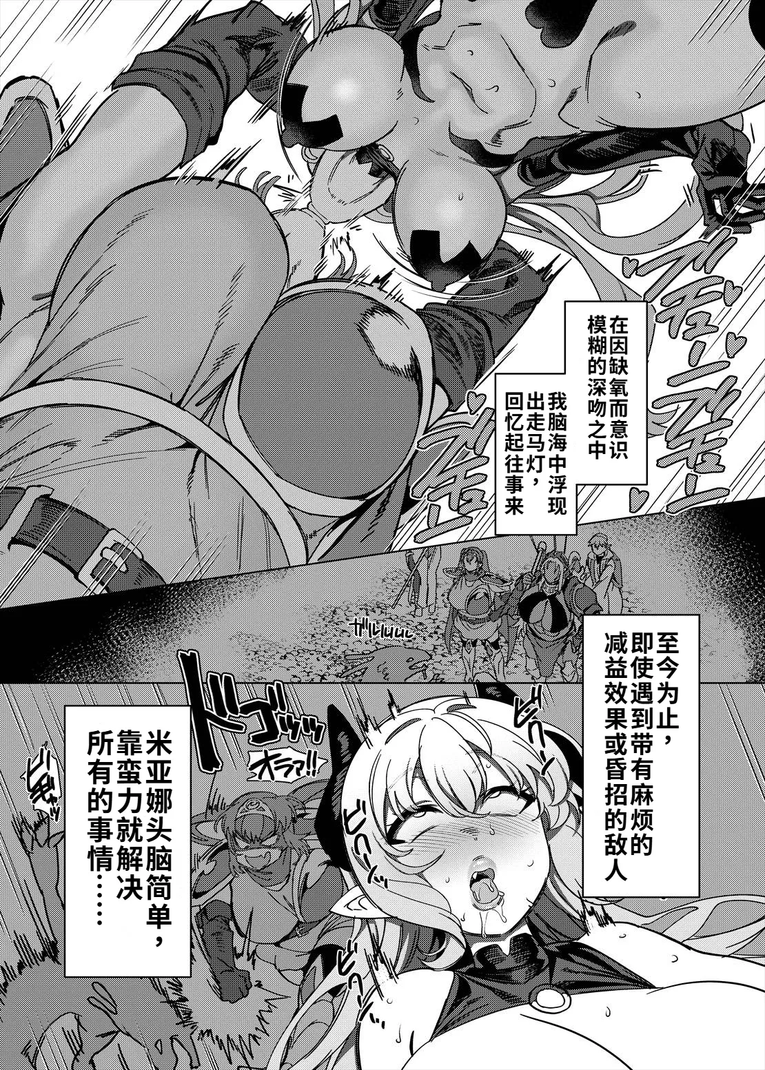 [Hawk Bit (Kouji)] Party Tsuihou Sareta TS Succubus-san wa Fukushuu ni Shippai Suru | 被信赖的伙伴逐出队伍，但却因踩到陷阱转变成魅魔，于是我要向前队友展开复仇给他们好看！ [Chinese] [WPSX个人润色] [Digital] Bildnummer 31
