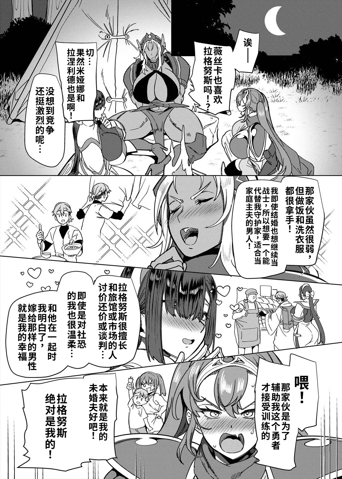 [Hawk Bit (Kouji)] Party Tsuihou Sareta TS Succubus-san wa Fukushuu ni Shippai Suru | 被信赖的伙伴逐出队伍，但却因踩到陷阱转变成魅魔，于是我要向前队友展开复仇给他们好看！ [Chinese] [WPSX个人润色] [Digital] Bildnummer 33