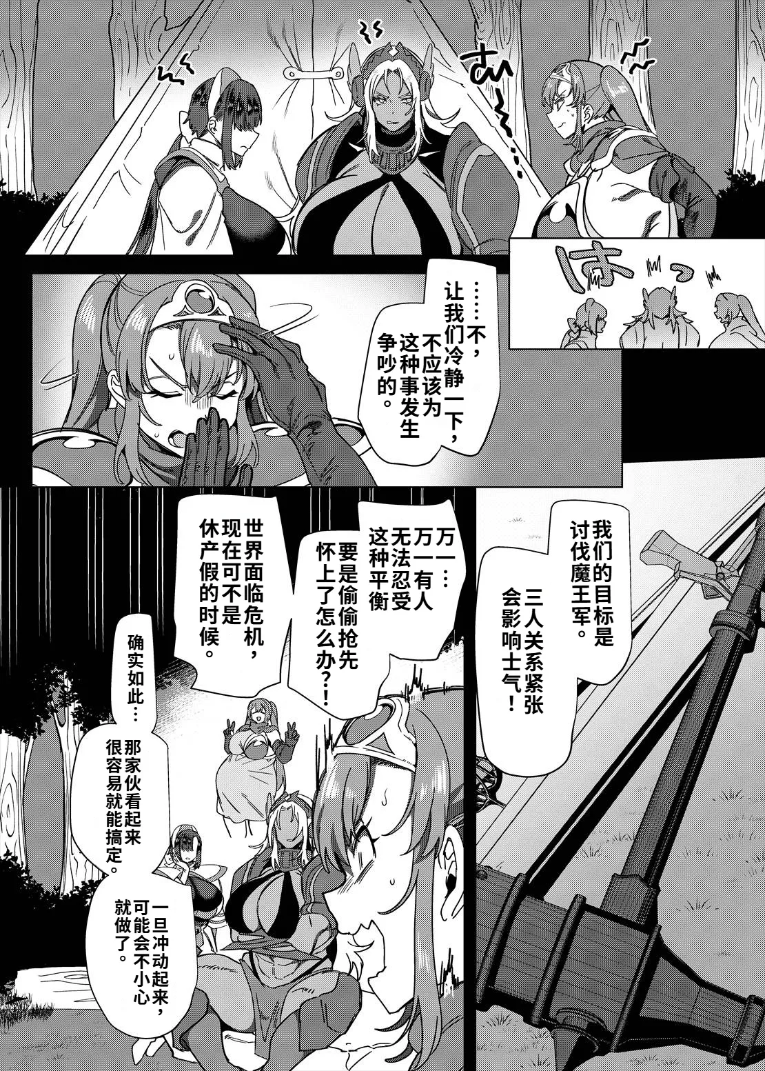 [Hawk Bit (Kouji)] Party Tsuihou Sareta TS Succubus-san wa Fukushuu ni Shippai Suru | 被信赖的伙伴逐出队伍，但却因踩到陷阱转变成魅魔，于是我要向前队友展开复仇给他们好看！ [Chinese] [WPSX个人润色] [Digital] Bildnummer 34