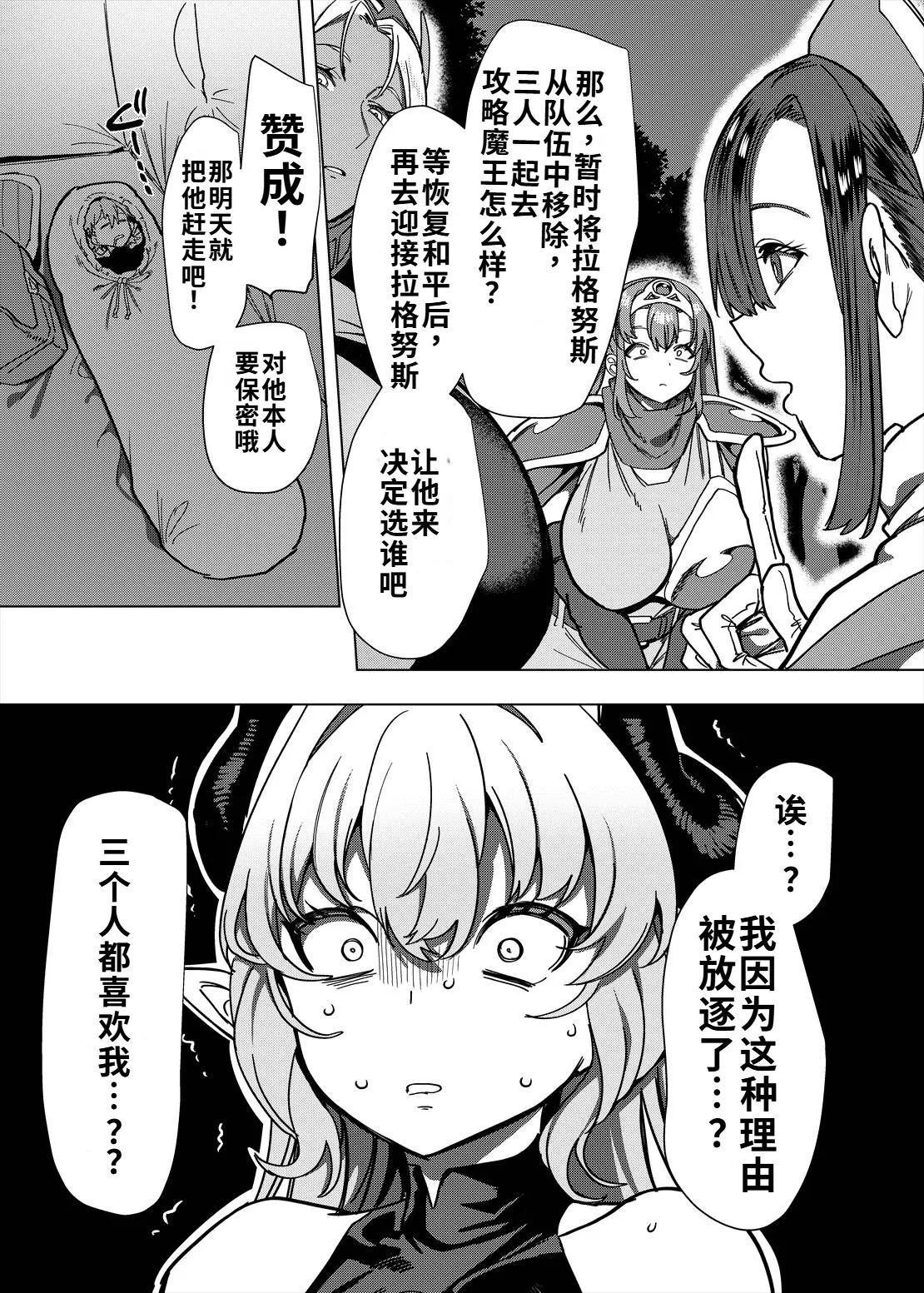 [Hawk Bit (Kouji)] Party Tsuihou Sareta TS Succubus-san wa Fukushuu ni Shippai Suru | 被信赖的伙伴逐出队伍，但却因踩到陷阱转变成魅魔，于是我要向前队友展开复仇给他们好看！ [Chinese] [WPSX个人润色] [Digital] Bildnummer 35