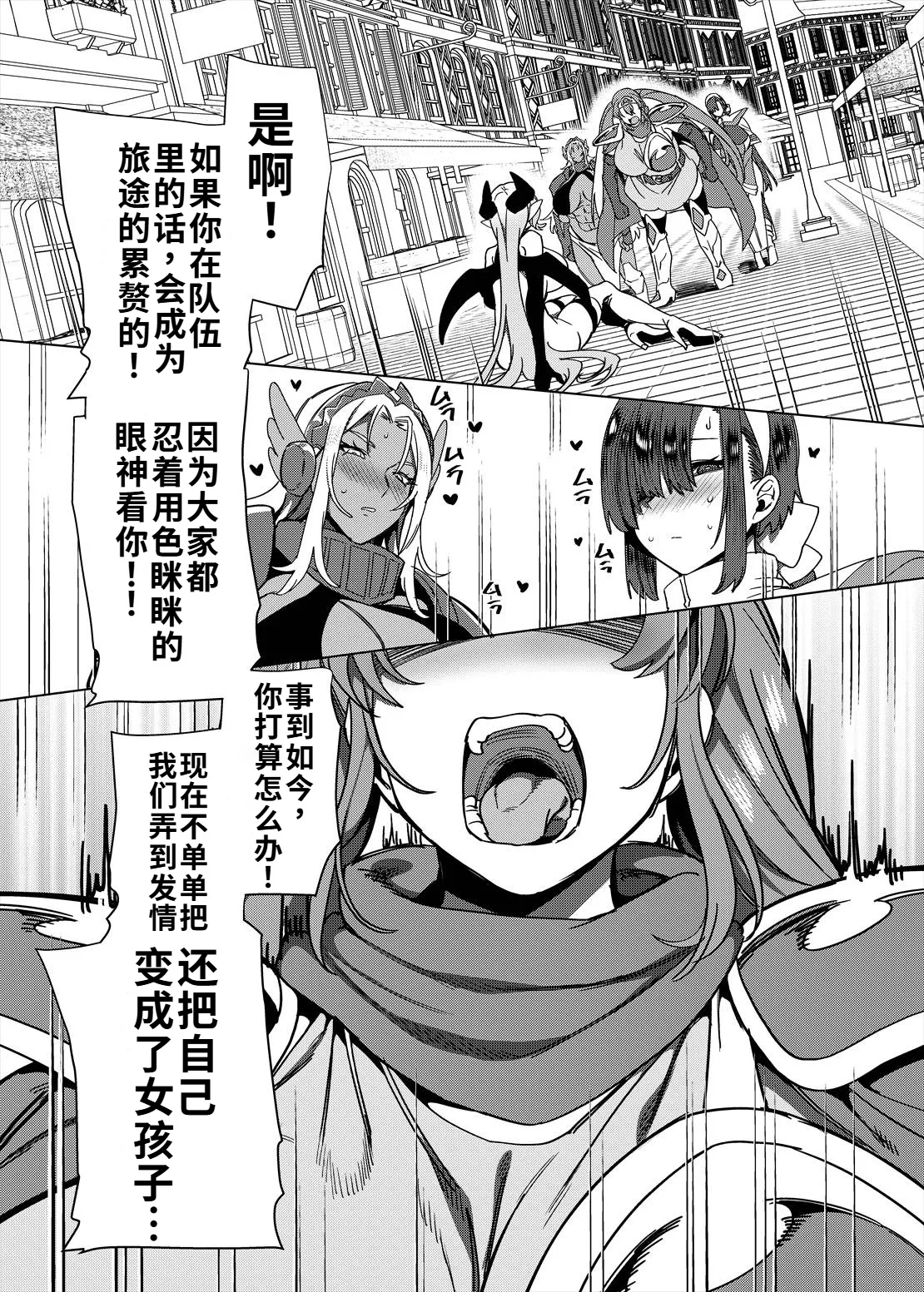 [Hawk Bit (Kouji)] Party Tsuihou Sareta TS Succubus-san wa Fukushuu ni Shippai Suru | 被信赖的伙伴逐出队伍，但却因踩到陷阱转变成魅魔，于是我要向前队友展开复仇给他们好看！ [Chinese] [WPSX个人润色] [Digital] Bildnummer 36