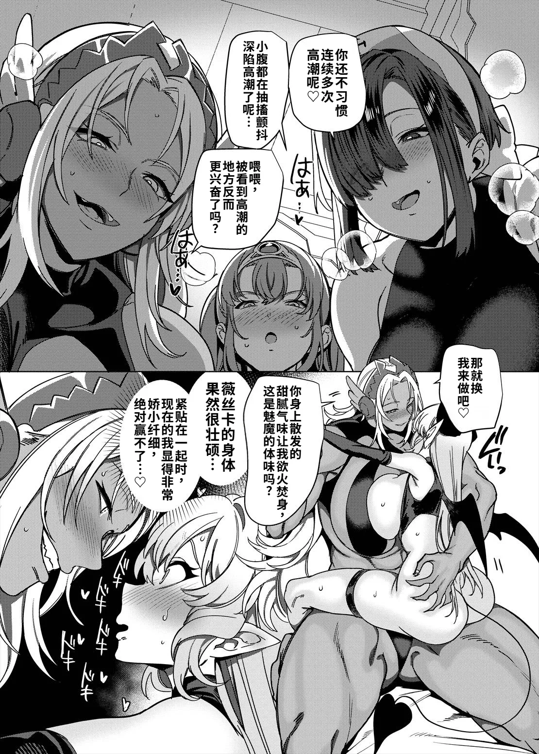 [Hawk Bit (Kouji)] Party Tsuihou Sareta TS Succubus-san wa Fukushuu ni Shippai Suru | 被信赖的伙伴逐出队伍，但却因踩到陷阱转变成魅魔，于是我要向前队友展开复仇给他们好看！ [Chinese] [WPSX个人润色] [Digital] Bildnummer 43