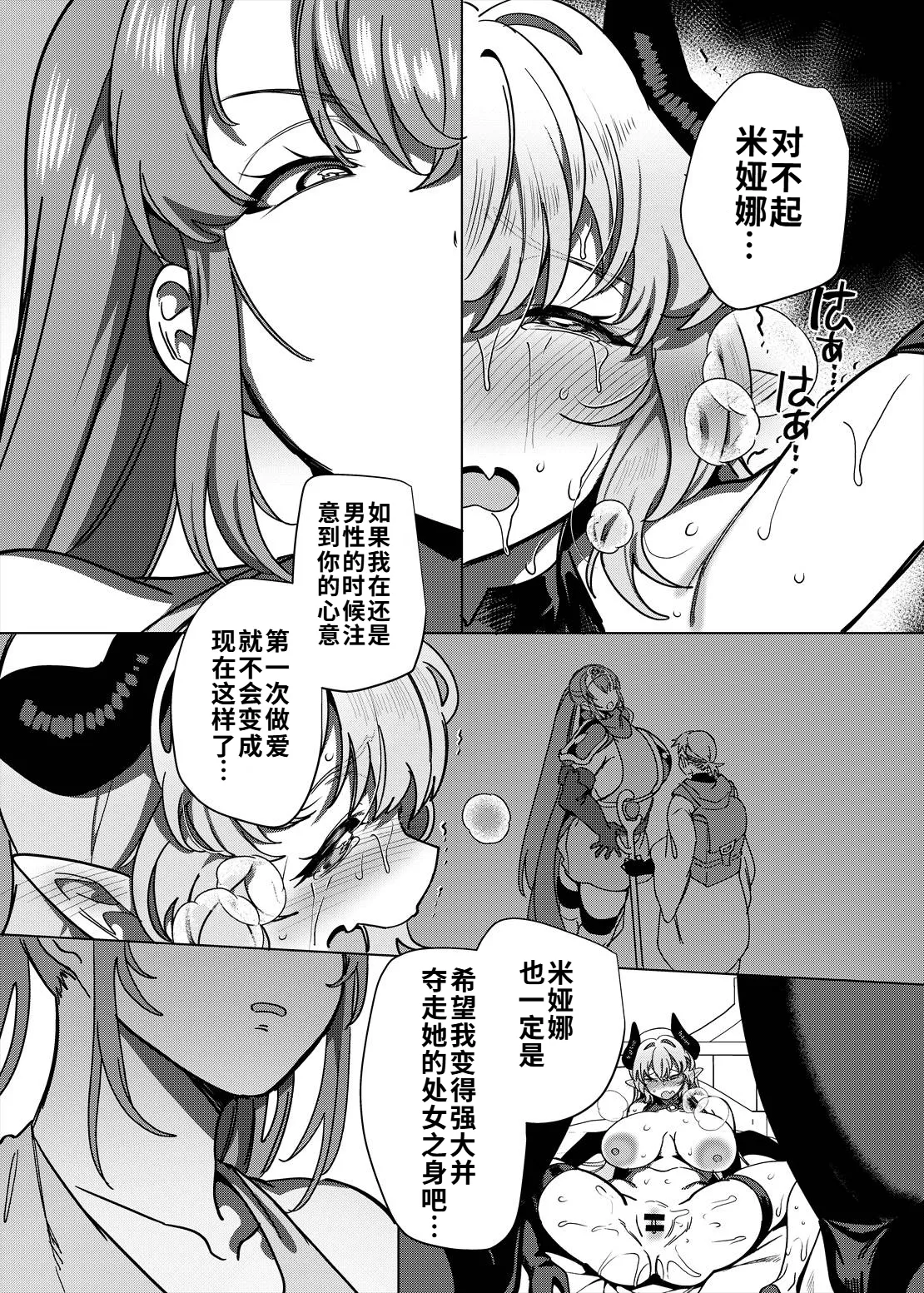 [Hawk Bit (Kouji)] Party Tsuihou Sareta TS Succubus-san wa Fukushuu ni Shippai Suru | 被信赖的伙伴逐出队伍，但却因踩到陷阱转变成魅魔，于是我要向前队友展开复仇给他们好看！ [Chinese] [WPSX个人润色] [Digital] Bildnummer 55