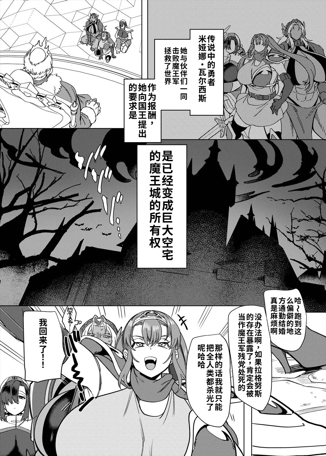 [Hawk Bit (Kouji)] Party Tsuihou Sareta TS Succubus-san wa Fukushuu ni Shippai Suru | 被信赖的伙伴逐出队伍，但却因踩到陷阱转变成魅魔，于是我要向前队友展开复仇给他们好看！ [Chinese] [WPSX个人润色] [Digital] Bildnummer 84