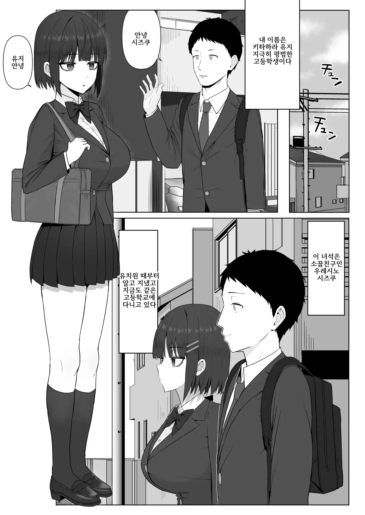 [Shoujo Tetsu (Ariatorai)] Muhyoujou Osananajimi ga Kimo Ota ni Ubawarete Love Love Berochuu Ecchi Shiteita [Korean] 이미지 번호 2