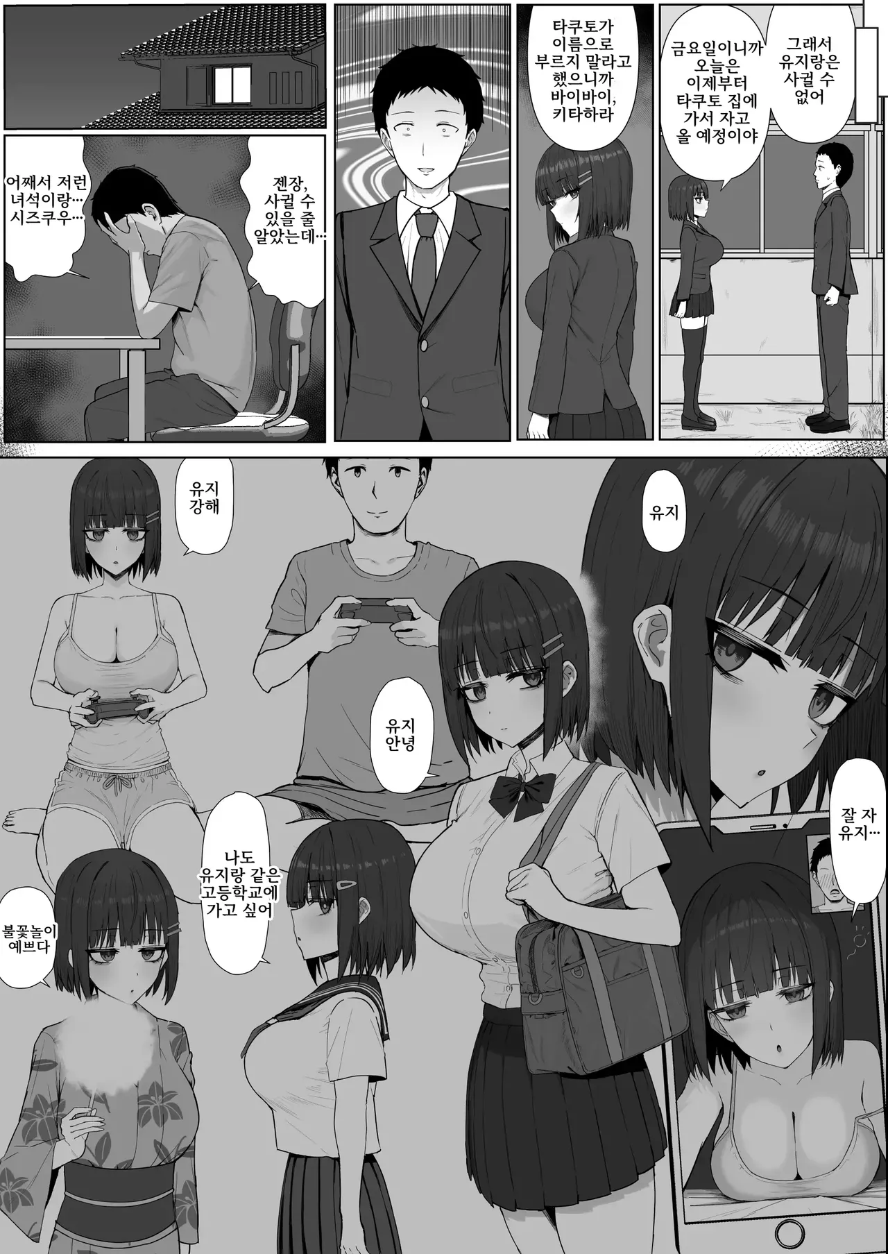 [Shoujo Tetsu (Ariatorai)] Muhyoujou Osananajimi ga Kimo Ota ni Ubawarete Love Love Berochuu Ecchi Shiteita [Korean] 이미지 번호 20