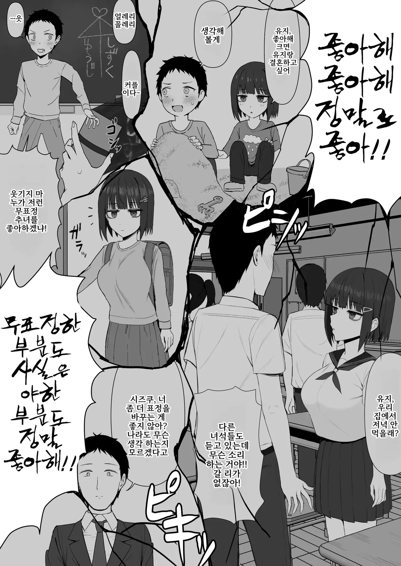 [Shoujo Tetsu (Ariatorai)] Muhyoujou Osananajimi ga Kimo Ota ni Ubawarete Love Love Berochuu Ecchi Shiteita [Korean] 이미지 번호 36