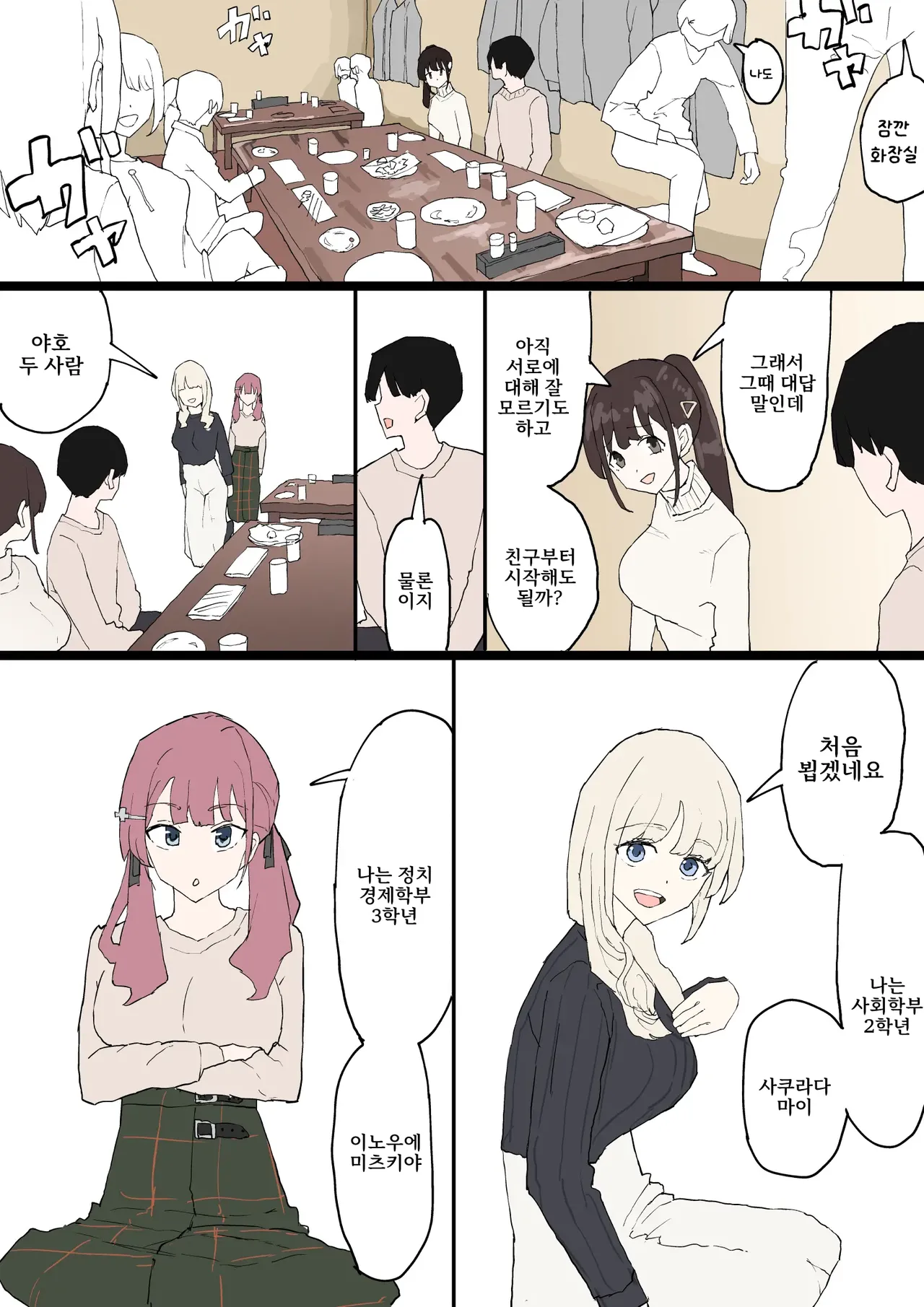 [Muripoyo] Hitomebore [Korean] 이미지 번호 4