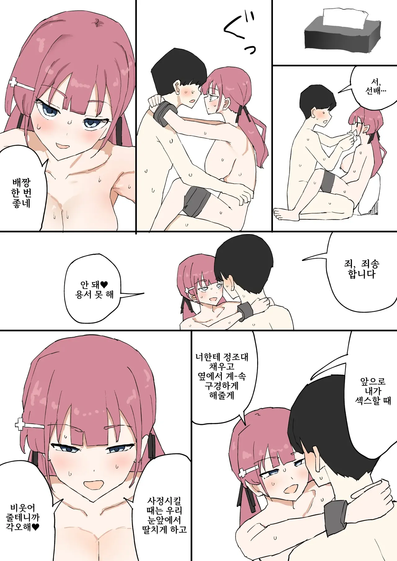 [Muripoyo] Hitomebore [Korean] 이미지 번호 41