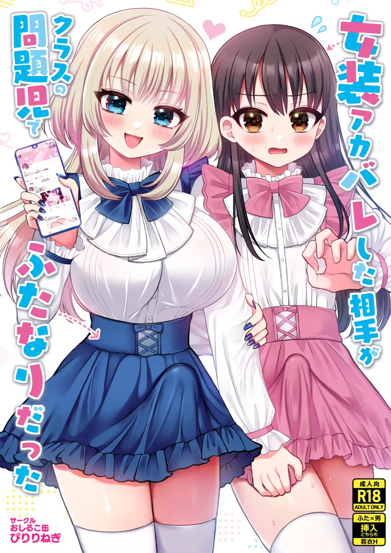 Teman Sekelasku Ternyata Seorang Futanari! Dan Dia Tau Aku Femboy! изображение № 1