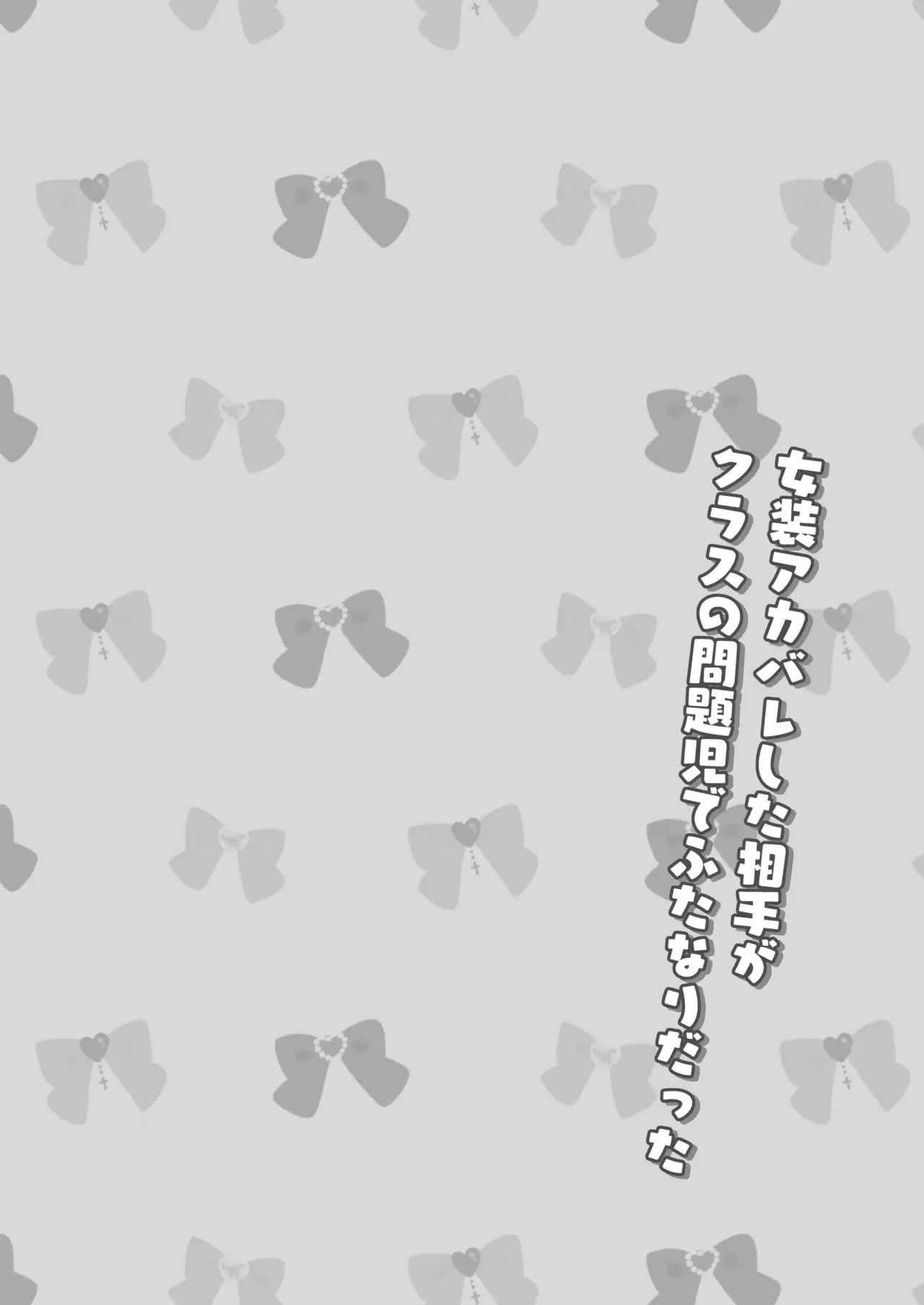 Teman Sekelasku Ternyata Seorang Futanari! Dan Dia Tau Aku Femboy! изображение № 3