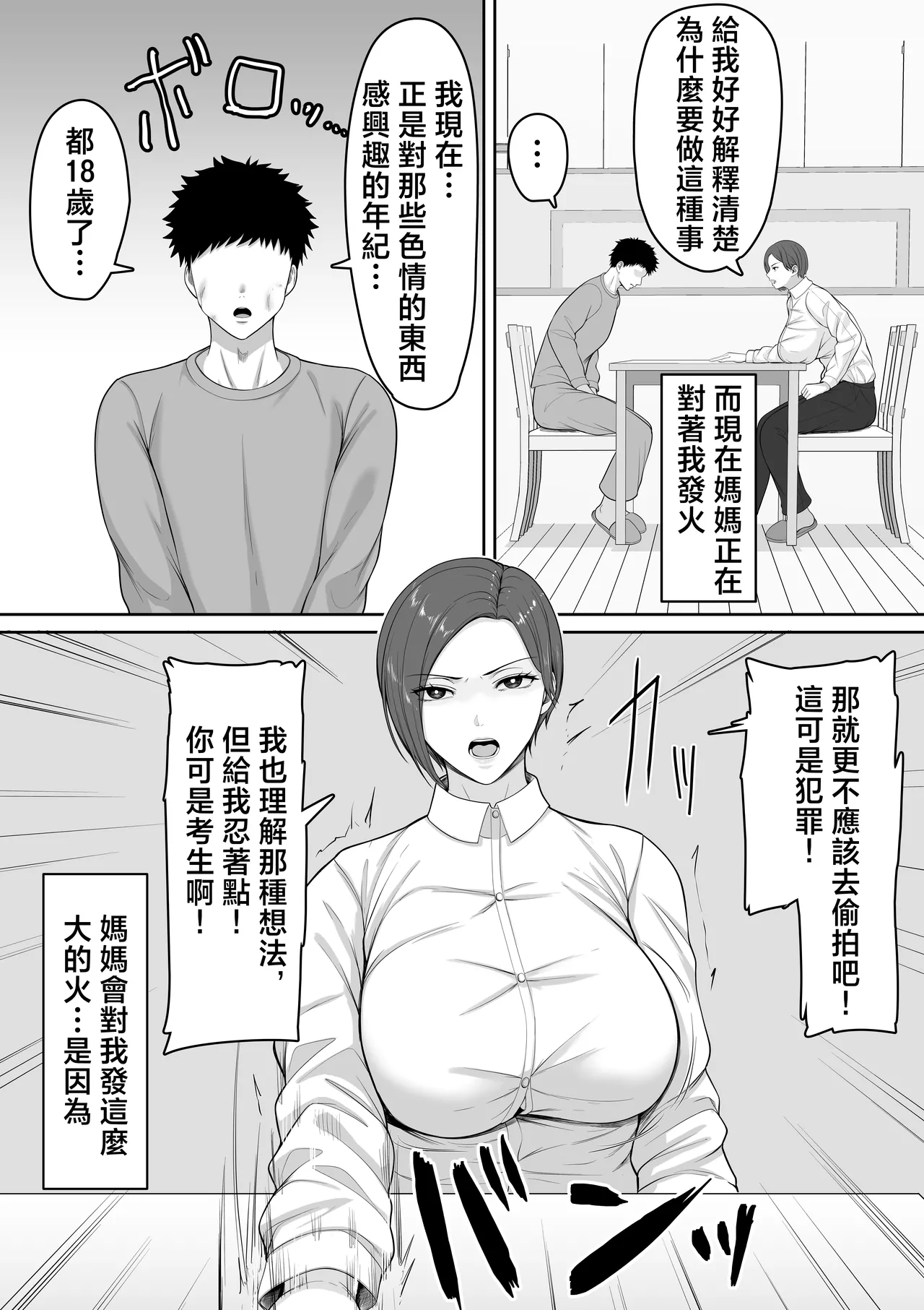 [Kuruto] Bakunyuu dakedo Majime na Junsa Buchou Okaa-san ga Ore no Chinpo o Chitsu Koki de Nuitekureru Hanashi | 爆乳但一本正經的巡查部長媽媽把我的鷄巴用陰道榨出來的故事 [Chinese] Bildnummer 4