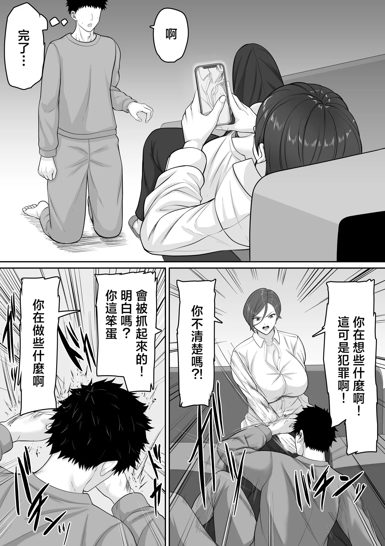 [Kuruto] Bakunyuu dakedo Majime na Junsa Buchou Okaa-san ga Ore no Chinpo o Chitsu Koki de Nuitekureru Hanashi | 爆乳但一本正經的巡查部長媽媽把我的鷄巴用陰道榨出來的故事 [Chinese] Bildnummer 6