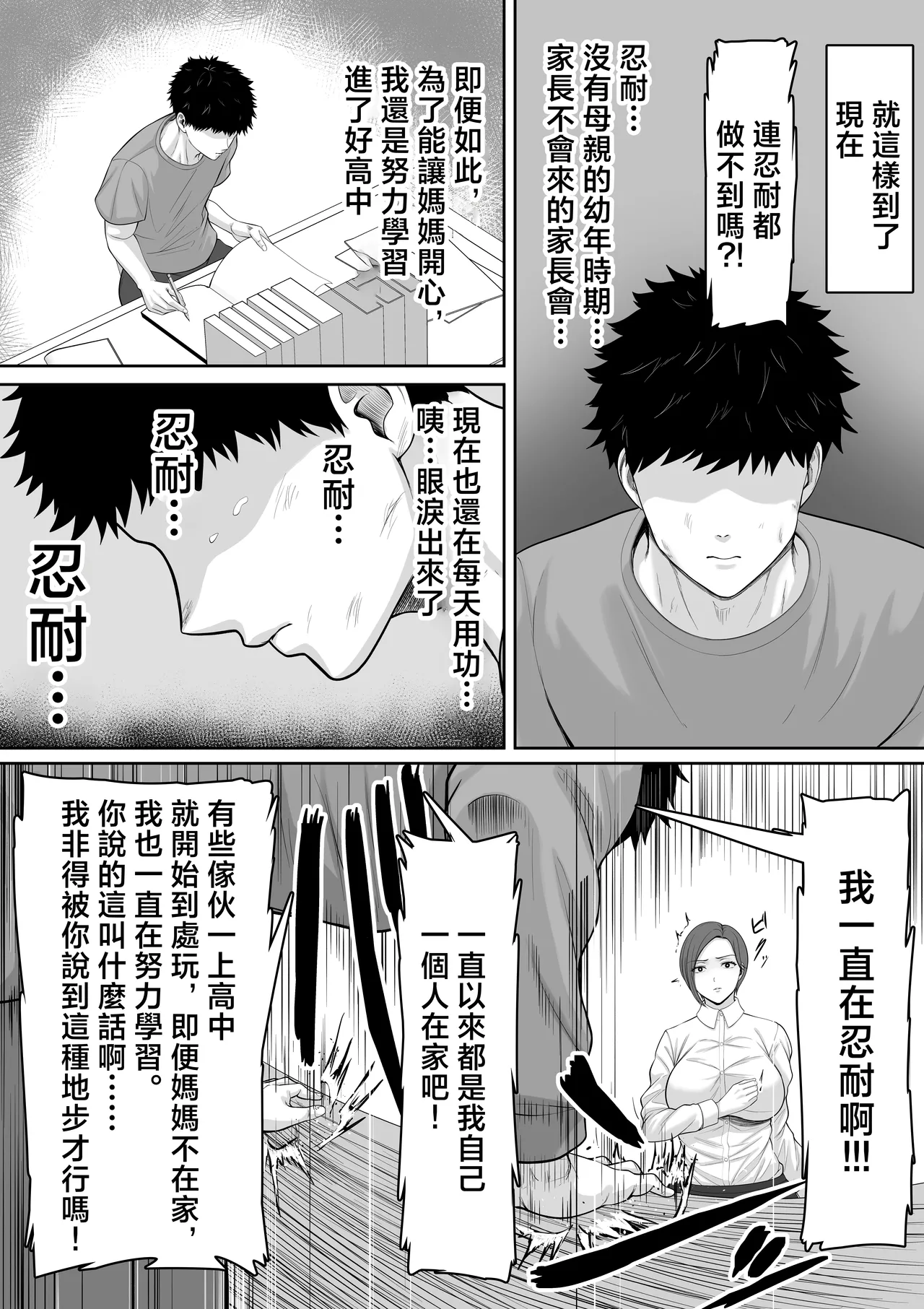 [Kuruto] Bakunyuu dakedo Majime na Junsa Buchou Okaa-san ga Ore no Chinpo o Chitsu Koki de Nuitekureru Hanashi | 爆乳但一本正經的巡查部長媽媽把我的鷄巴用陰道榨出來的故事 [Chinese] Bildnummer 7