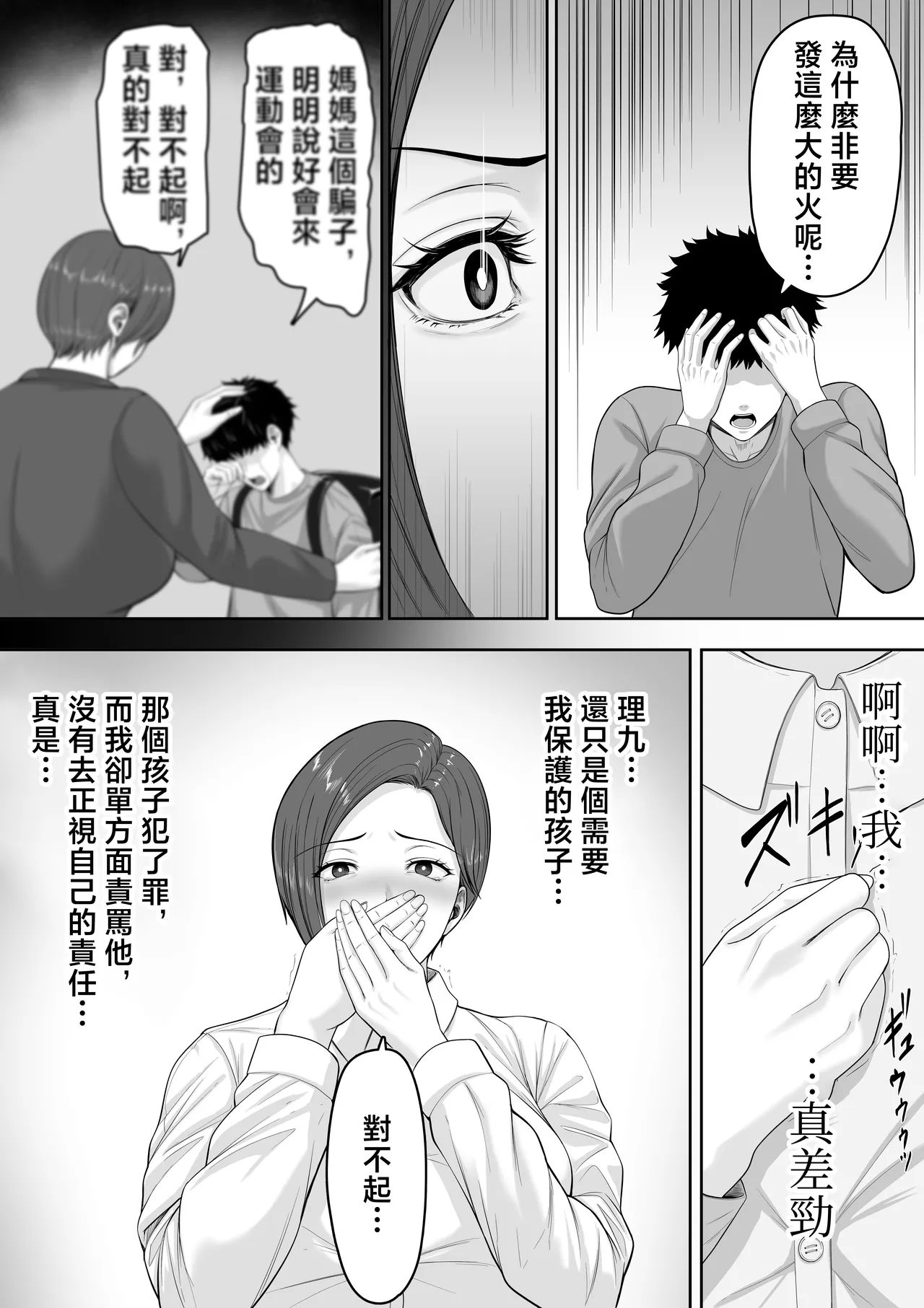 [Kuruto] Bakunyuu dakedo Majime na Junsa Buchou Okaa-san ga Ore no Chinpo o Chitsu Koki de Nuitekureru Hanashi | 爆乳但一本正經的巡查部長媽媽把我的鷄巴用陰道榨出來的故事 [Chinese] Bildnummer 8