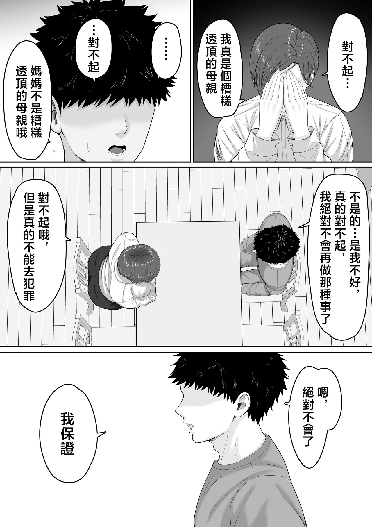 [Kuruto] Bakunyuu dakedo Majime na Junsa Buchou Okaa-san ga Ore no Chinpo o Chitsu Koki de Nuitekureru Hanashi | 爆乳但一本正經的巡查部長媽媽把我的鷄巴用陰道榨出來的故事 [Chinese] Bildnummer 9