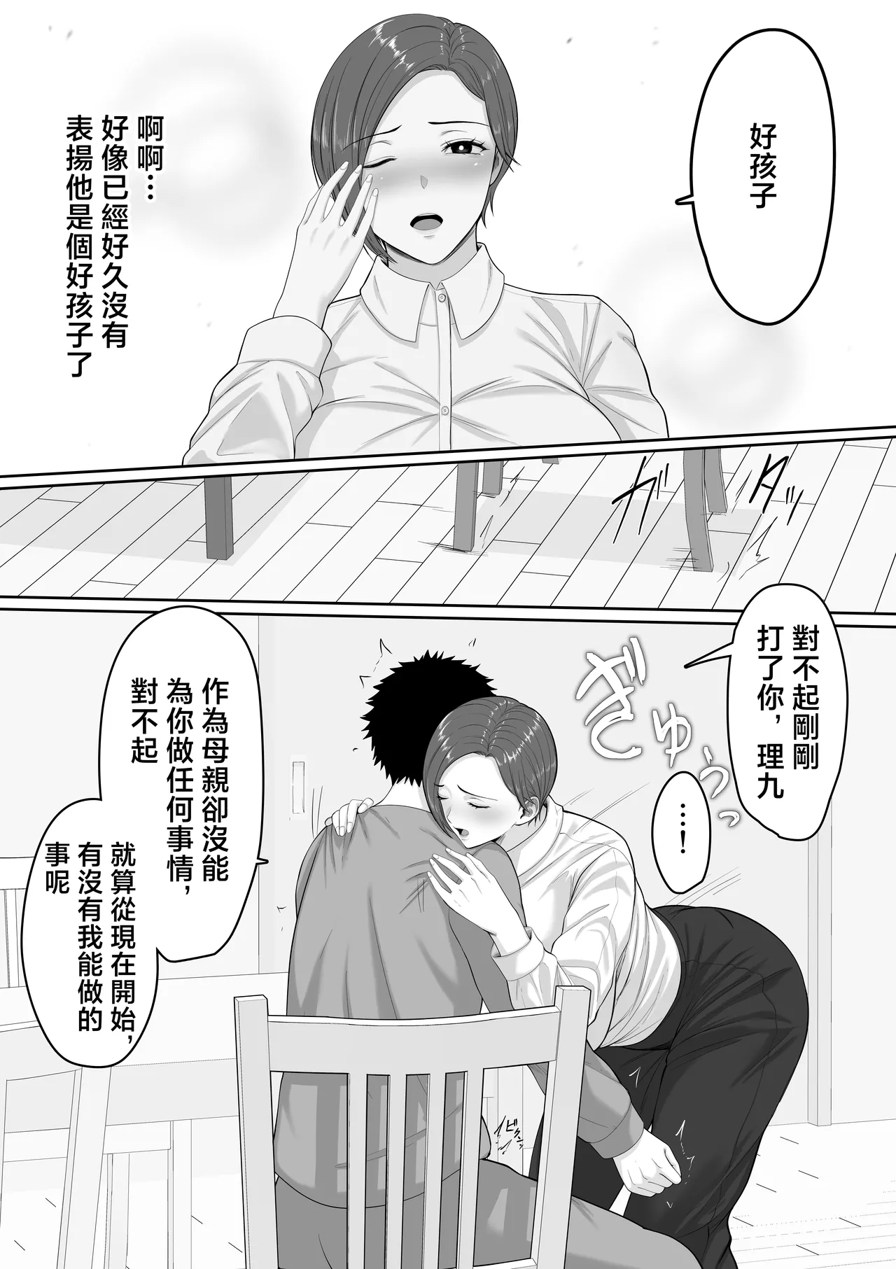 [Kuruto] Bakunyuu dakedo Majime na Junsa Buchou Okaa-san ga Ore no Chinpo o Chitsu Koki de Nuitekureru Hanashi | 爆乳但一本正經的巡查部長媽媽把我的鷄巴用陰道榨出來的故事 [Chinese] Bildnummer 10