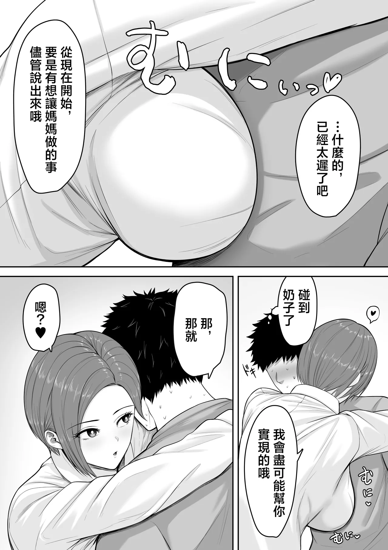 [Kuruto] Bakunyuu dakedo Majime na Junsa Buchou Okaa-san ga Ore no Chinpo o Chitsu Koki de Nuitekureru Hanashi | 爆乳但一本正經的巡查部長媽媽把我的鷄巴用陰道榨出來的故事 [Chinese] Bildnummer 11