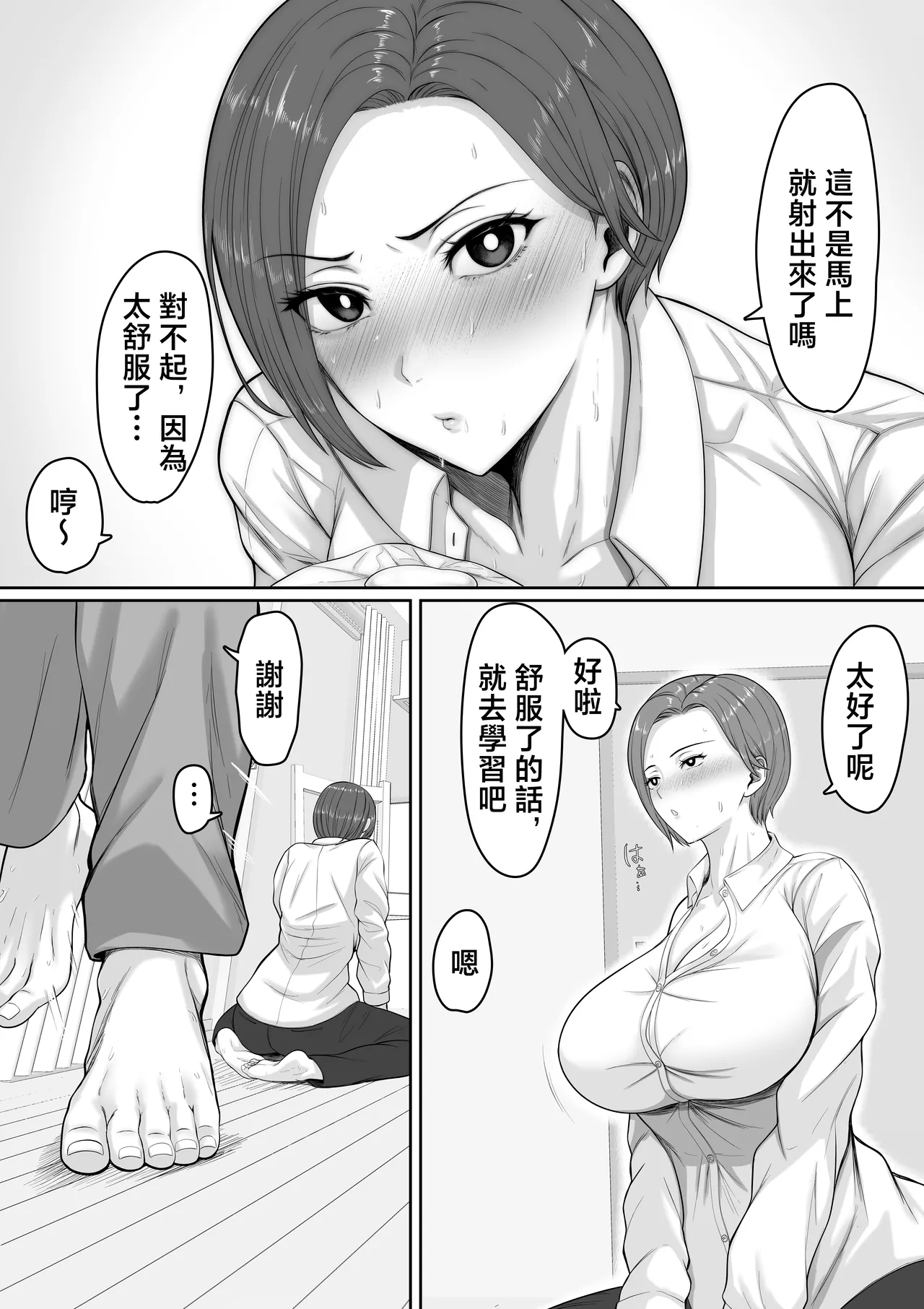 [Kuruto] Bakunyuu dakedo Majime na Junsa Buchou Okaa-san ga Ore no Chinpo o Chitsu Koki de Nuitekureru Hanashi | 爆乳但一本正經的巡查部長媽媽把我的鷄巴用陰道榨出來的故事 [Chinese] Bildnummer 19