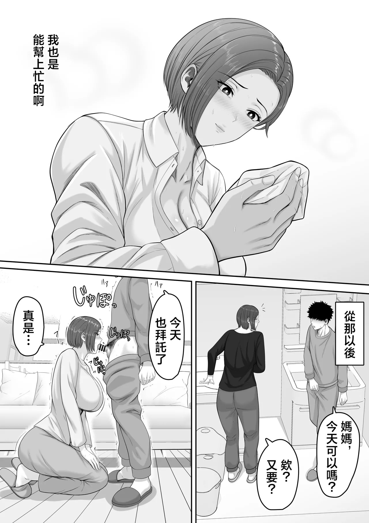 [Kuruto] Bakunyuu dakedo Majime na Junsa Buchou Okaa-san ga Ore no Chinpo o Chitsu Koki de Nuitekureru Hanashi | 爆乳但一本正經的巡查部長媽媽把我的鷄巴用陰道榨出來的故事 [Chinese] Bildnummer 20